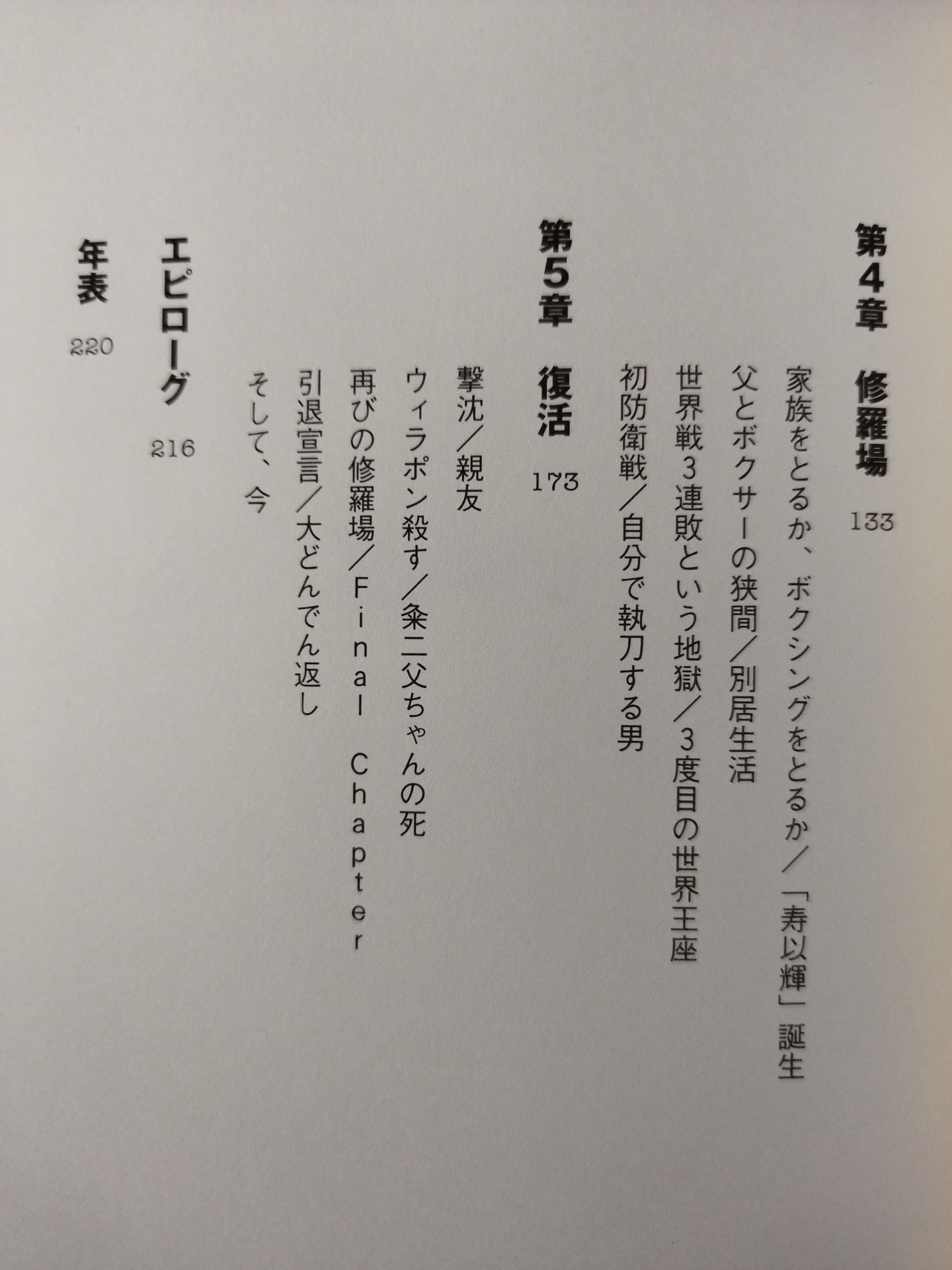 Invincible I won't go up to the ring Joichiro Tatsuyoshi