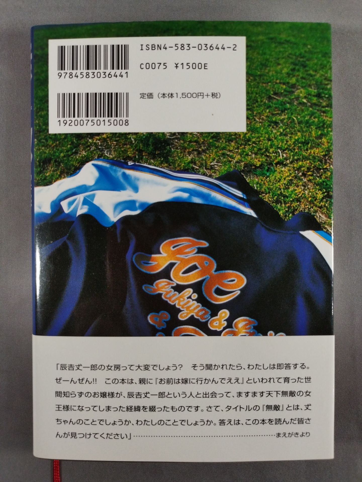 Invincible I won't go up to the ring Joichiro Tatsuyoshi