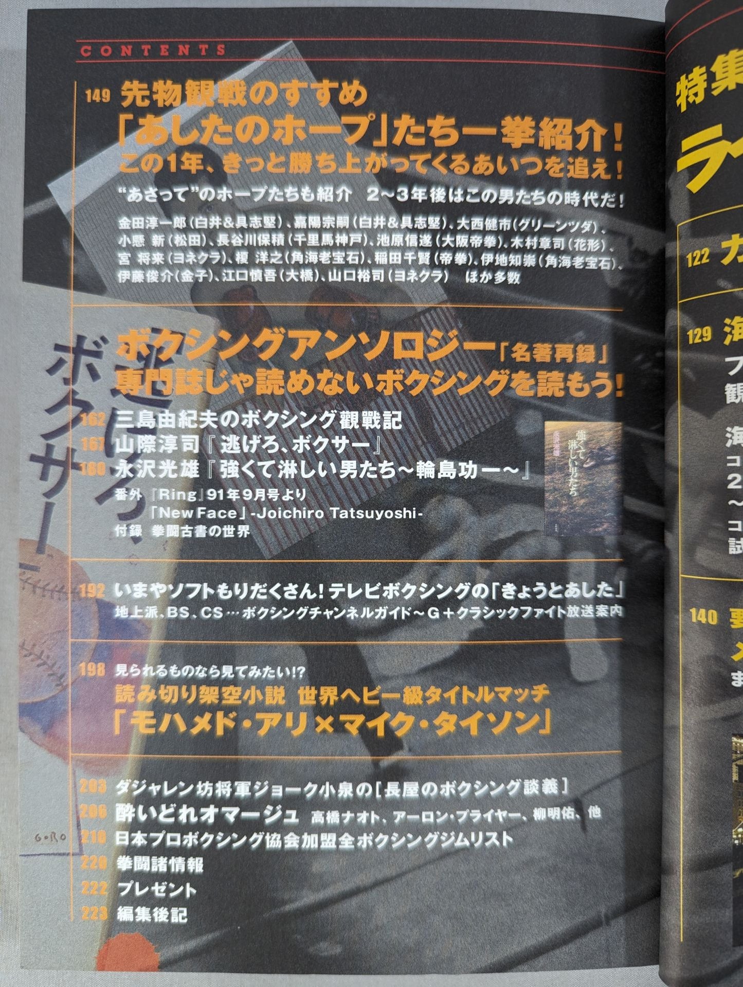 あしたのボクシングNo.1 白夜ムック147