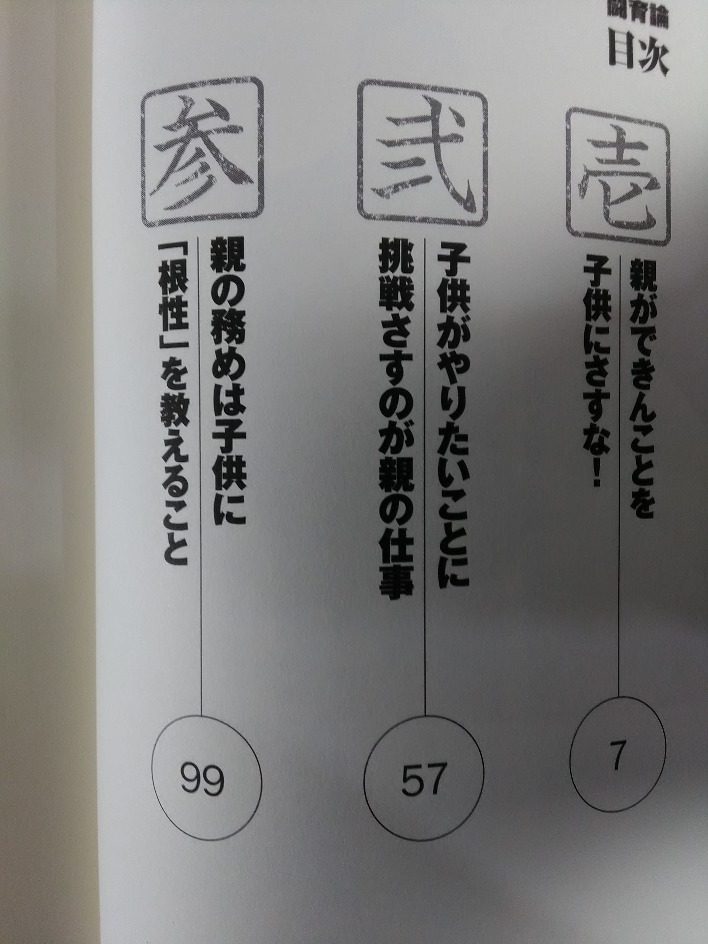 Fighting Theory: How to Raise the Three Kameda Brothers