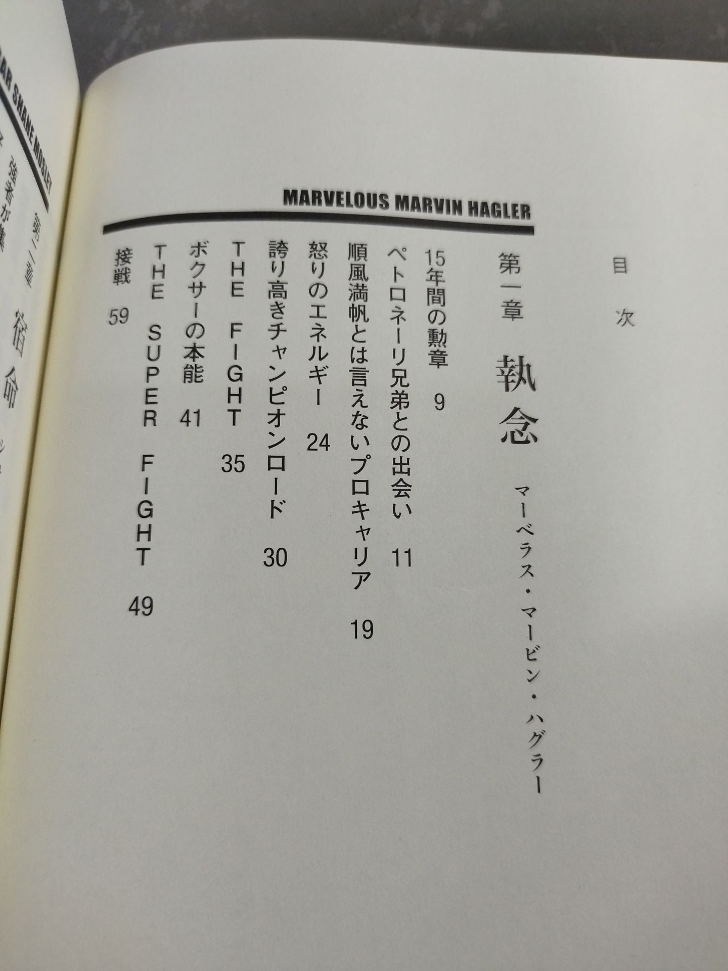 ボクシング名勝負の真実 世界編