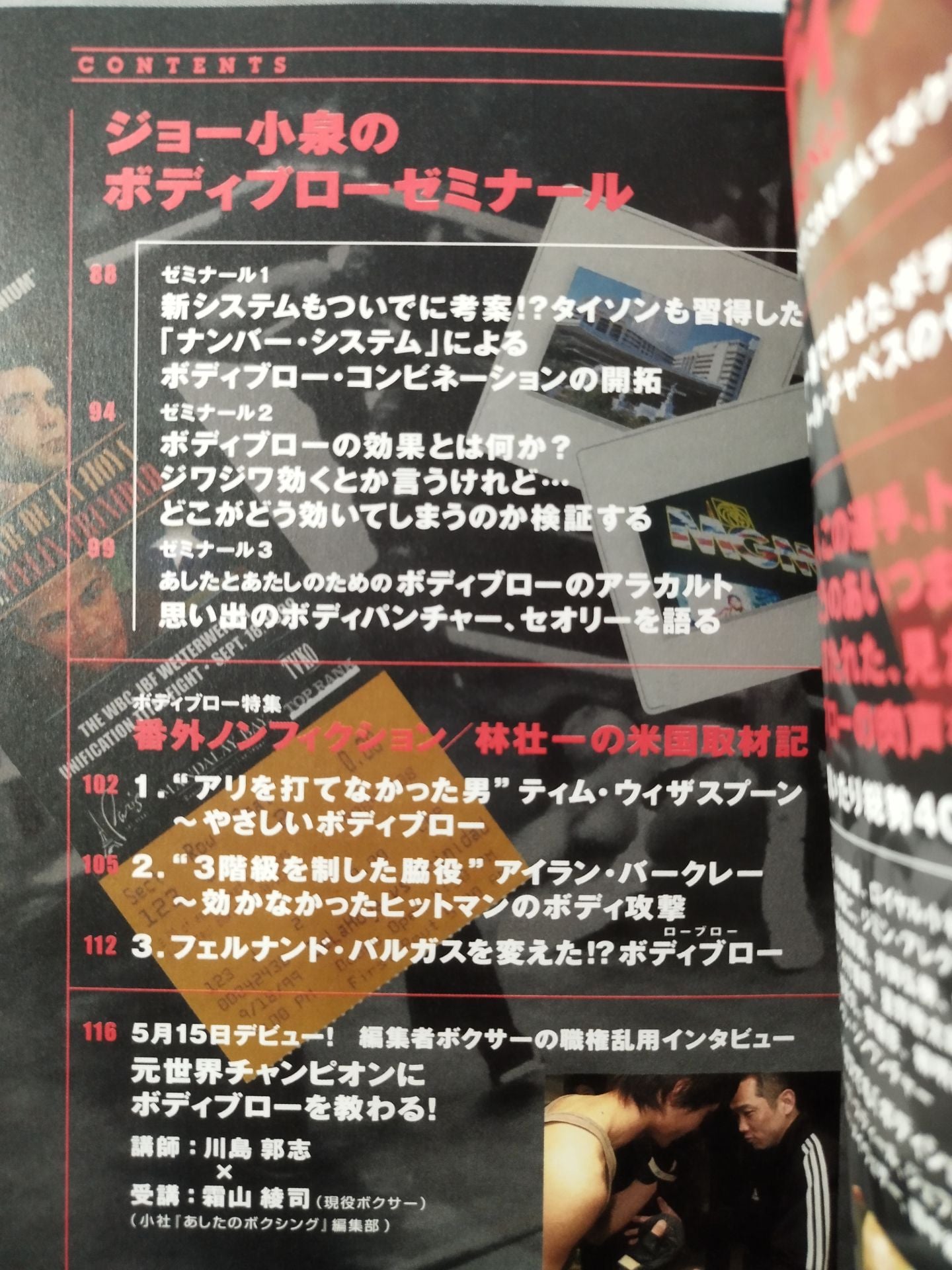 あしたのボクシングNo.1 白夜ムック147