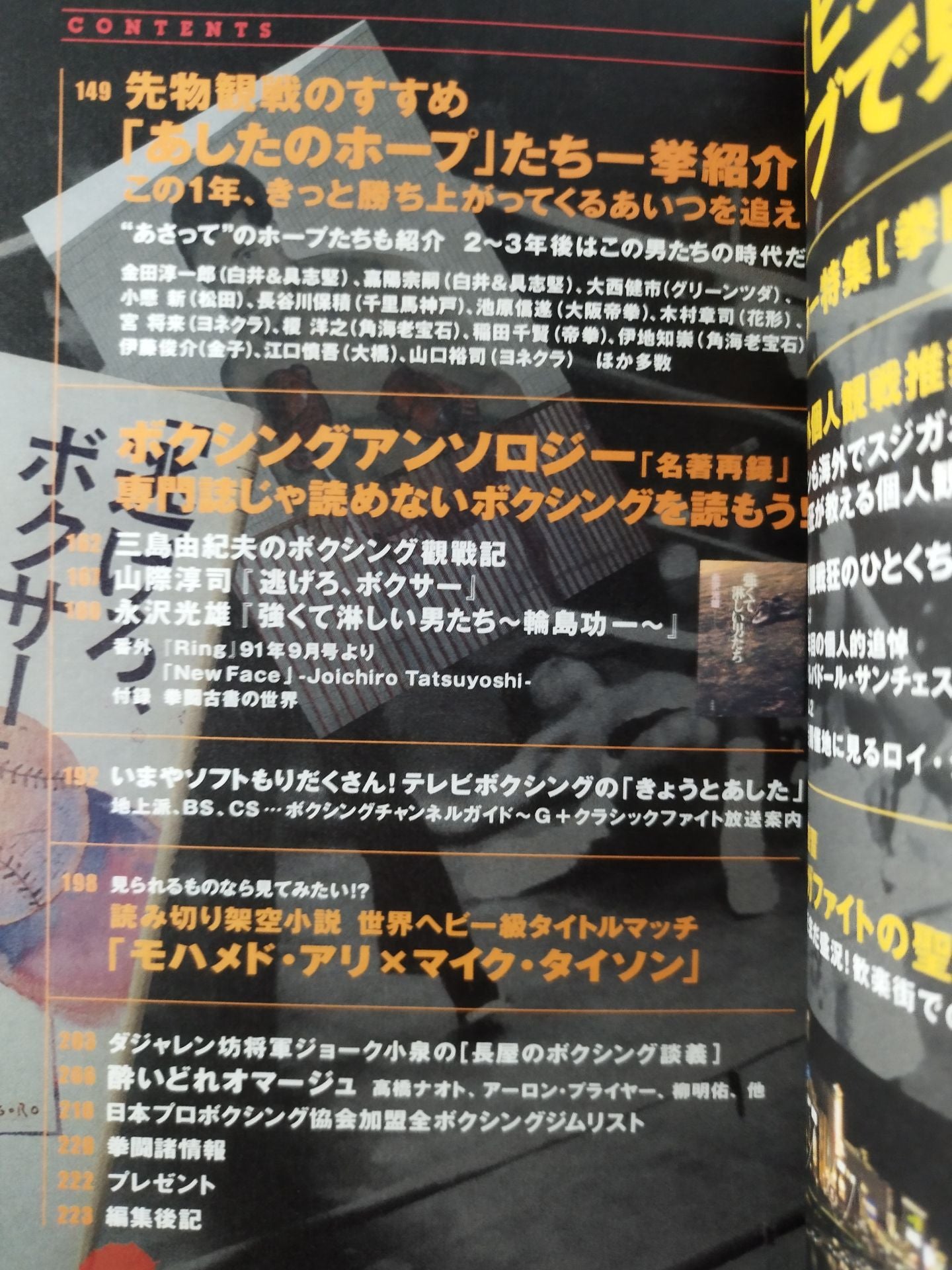 あしたのボクシングNo.1 白夜ムック147