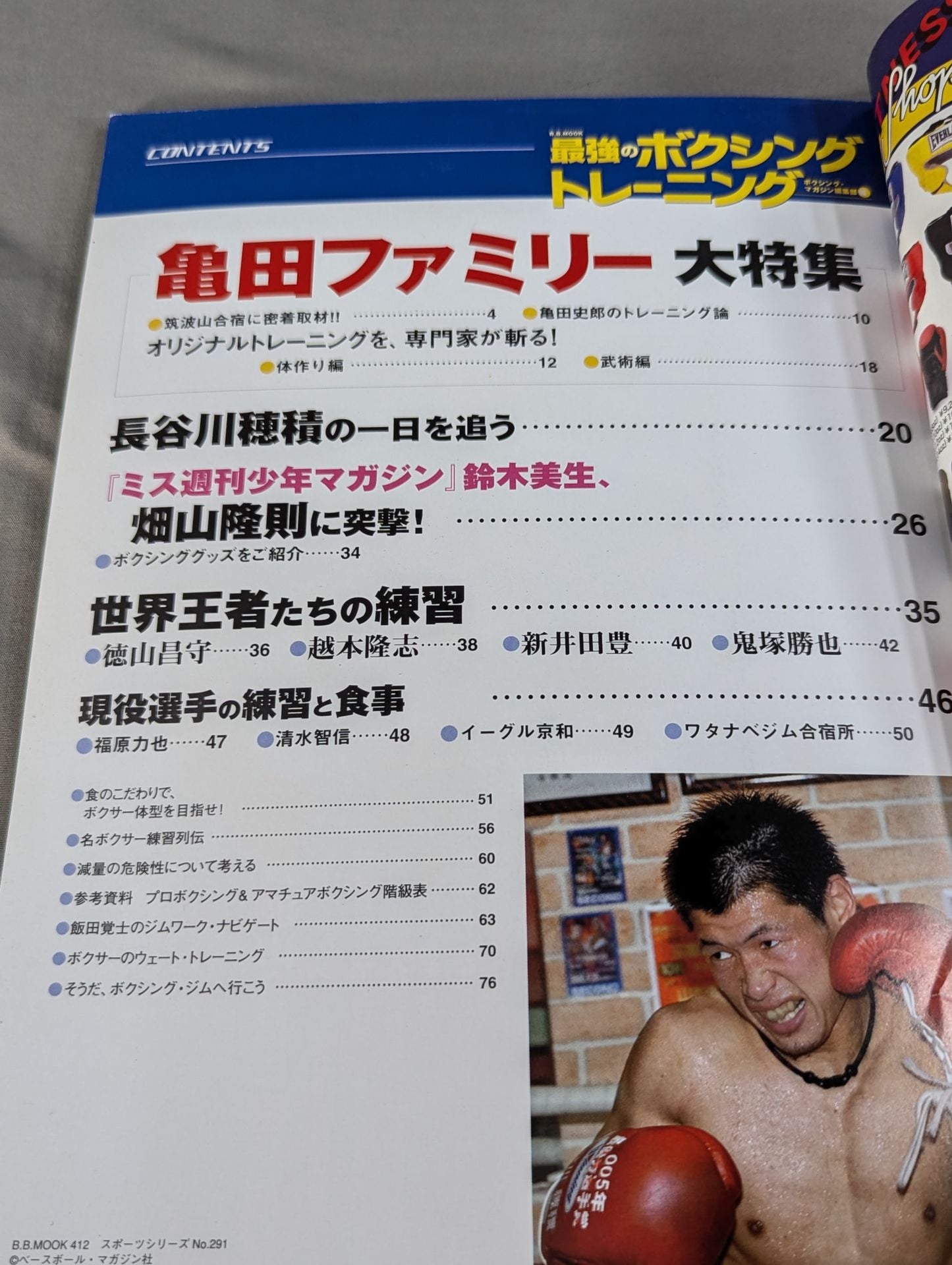最強のボクシング・トレーニング