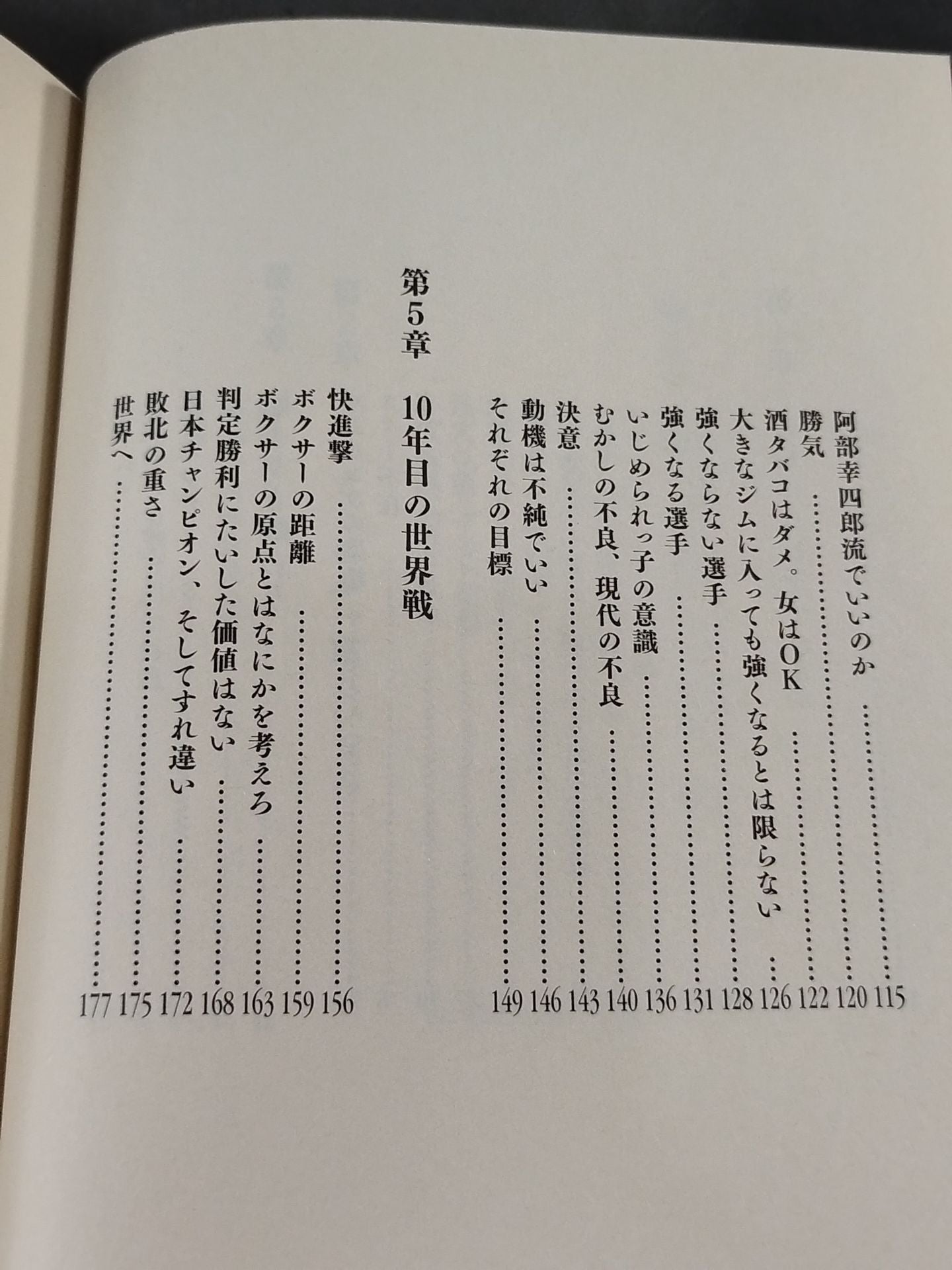 殴られた犬の誇り 俺は諦めなかった