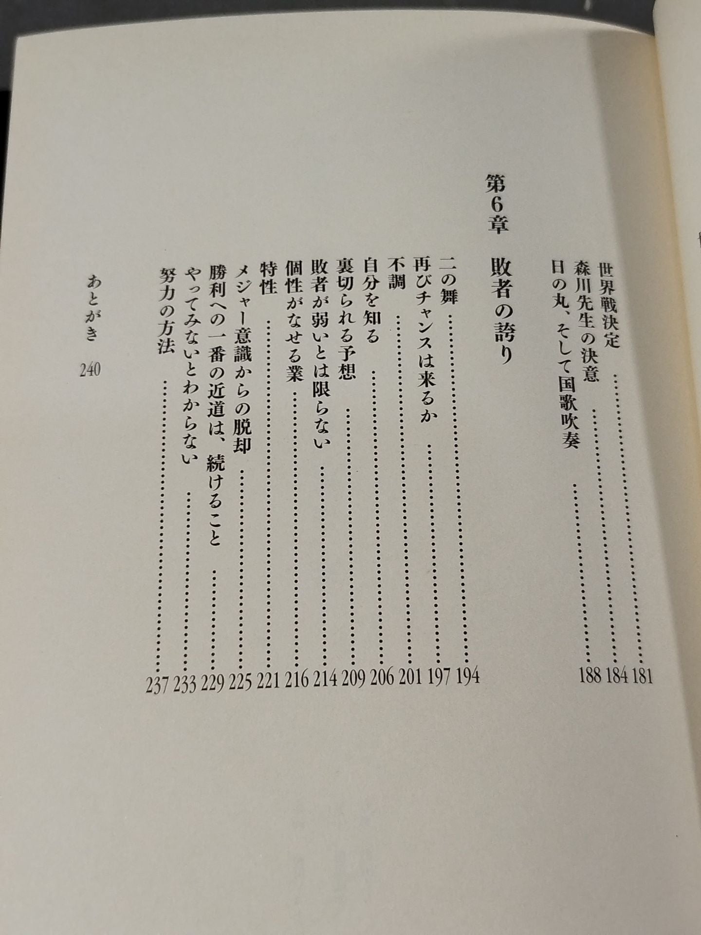 殴られた犬の誇り 俺は諦めなかった