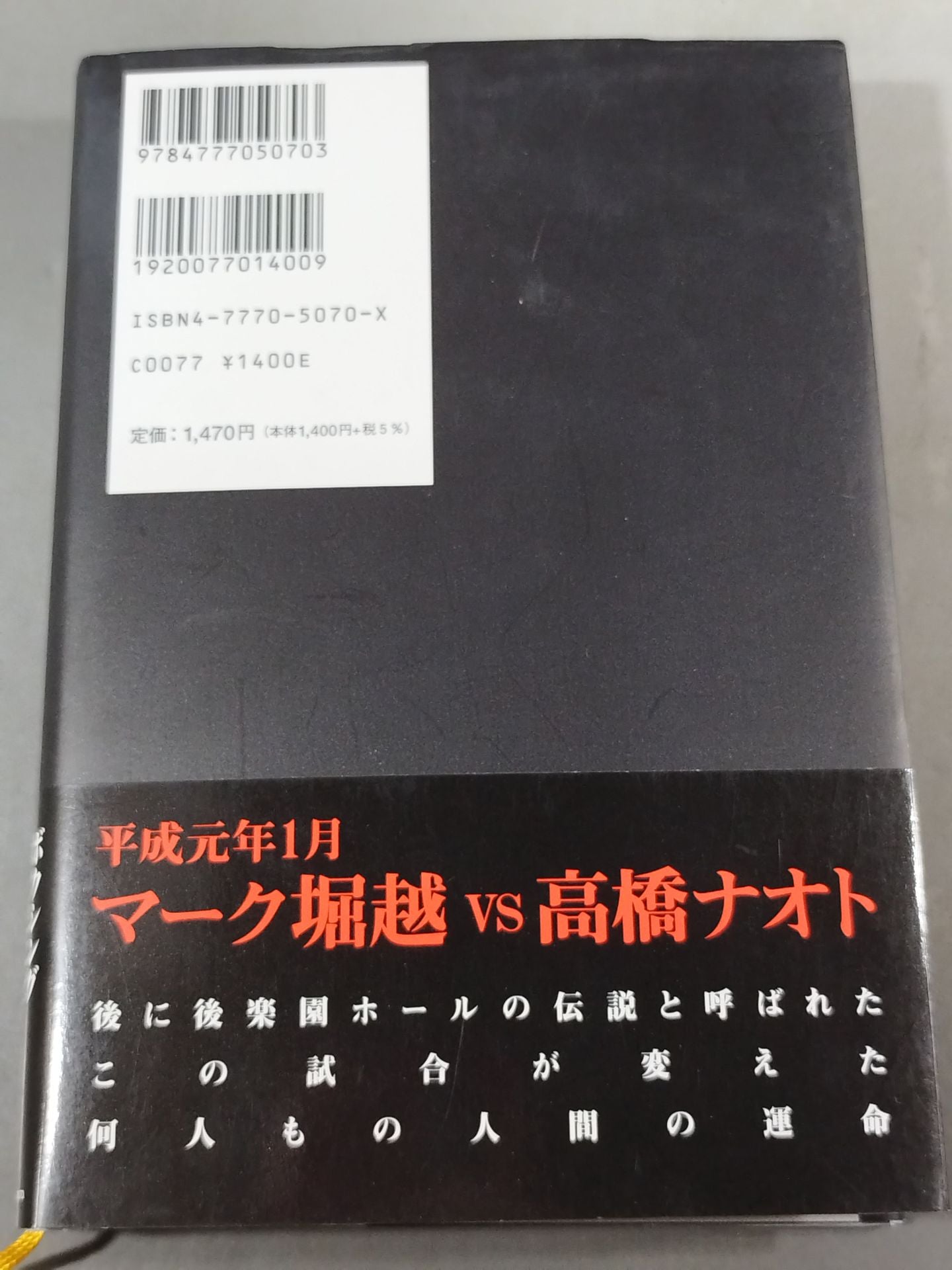 殴られた犬の誇り 俺は諦めなかった
