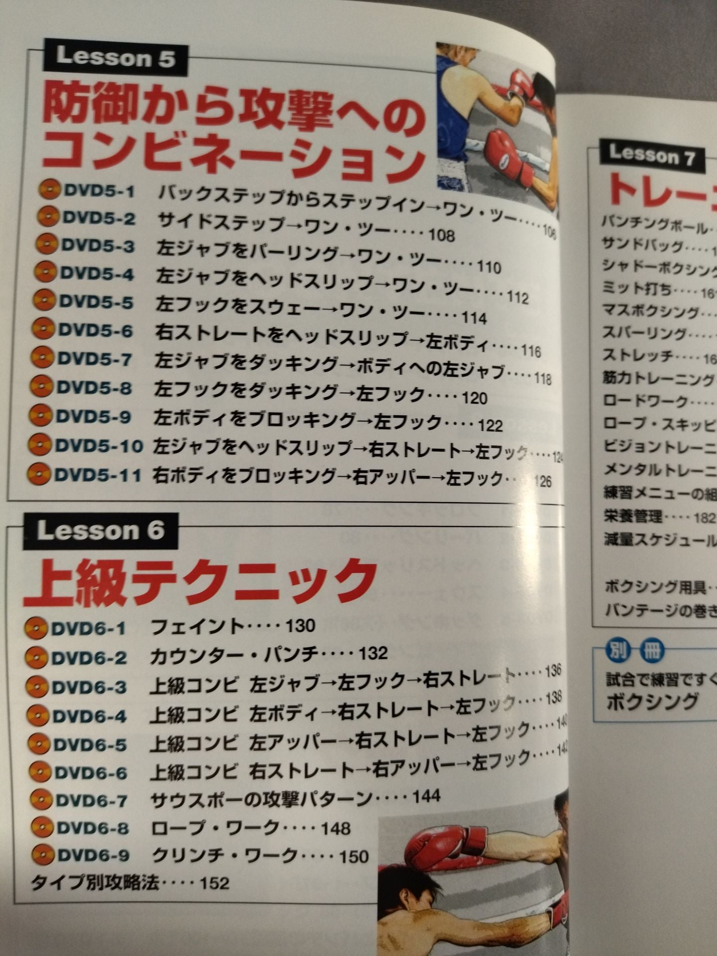 DVDシリーズ ボクシング・パーフェクトマスター
