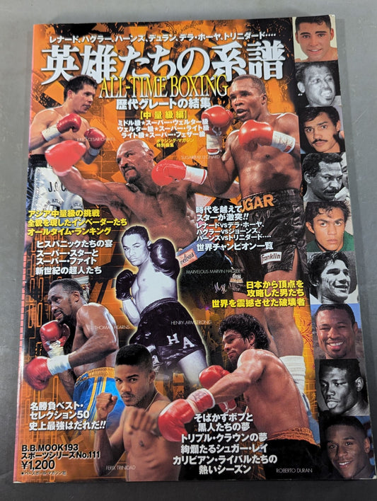 ALL・TIME BOXING 歴代グレートの集結 中量級編