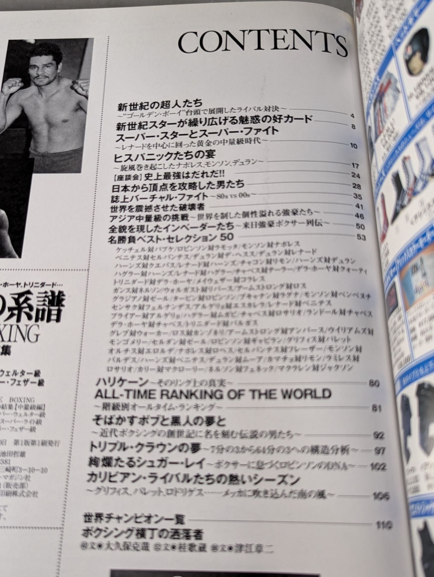 ALL・TIME BOXING 歴代グレートの集結 中量級編