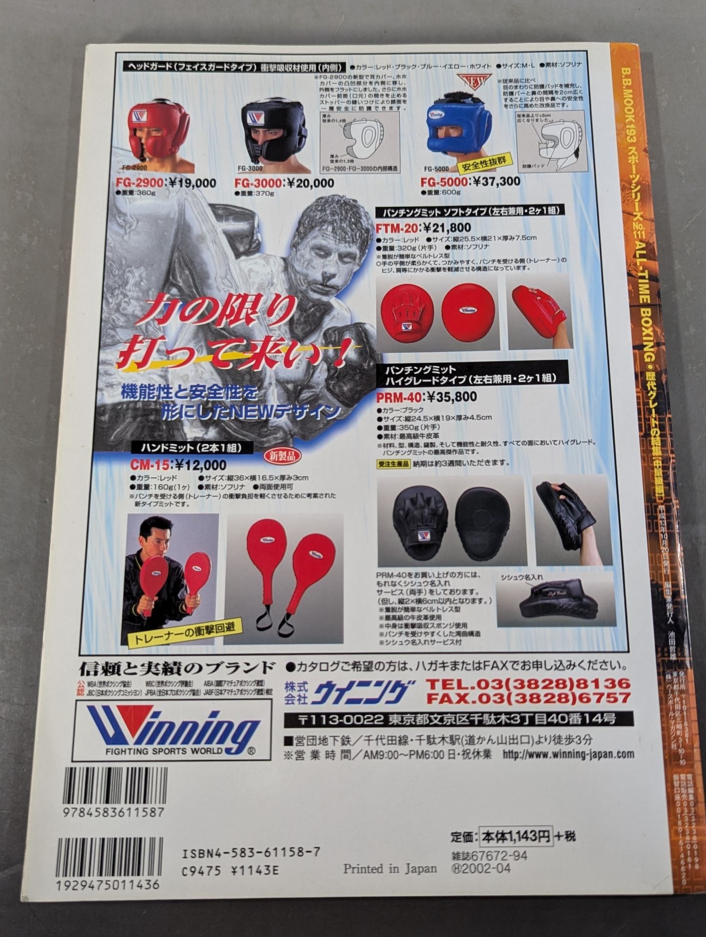 ALL・TIME BOXING 歴代グレートの集結 中量級編