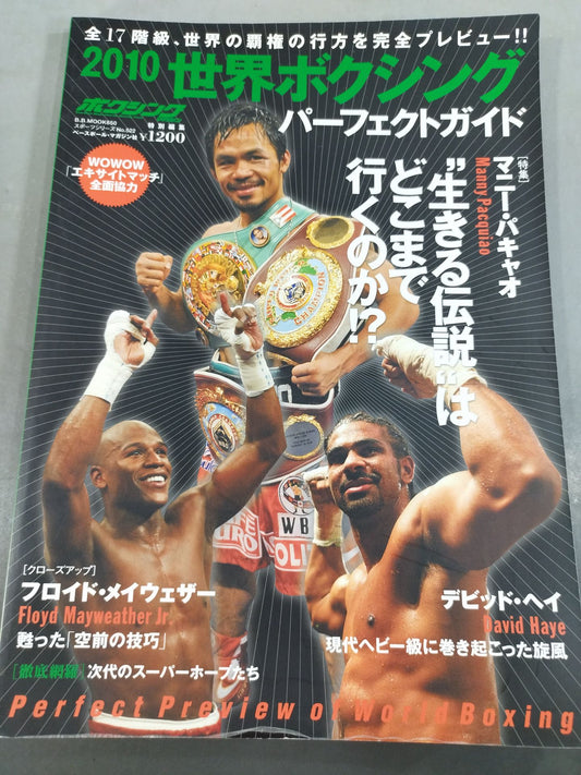 2010世界ボクシング パーフェクトガイド 全17階級「覇権の行方」徹底プレビュー
