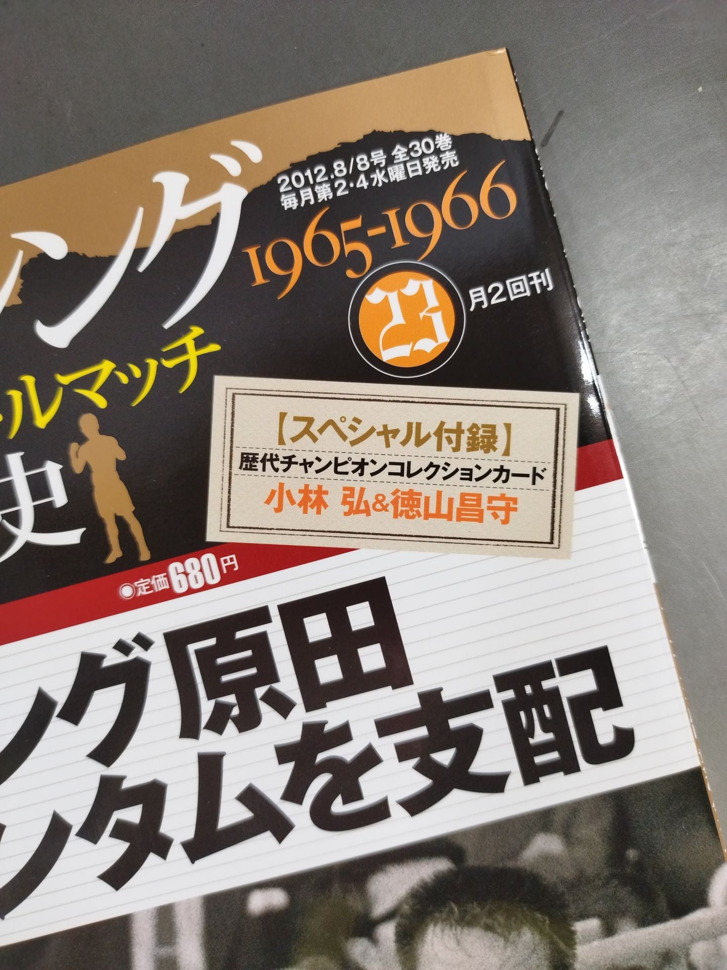 ボクシング栄光のタイトルマッチ60年史 (23)