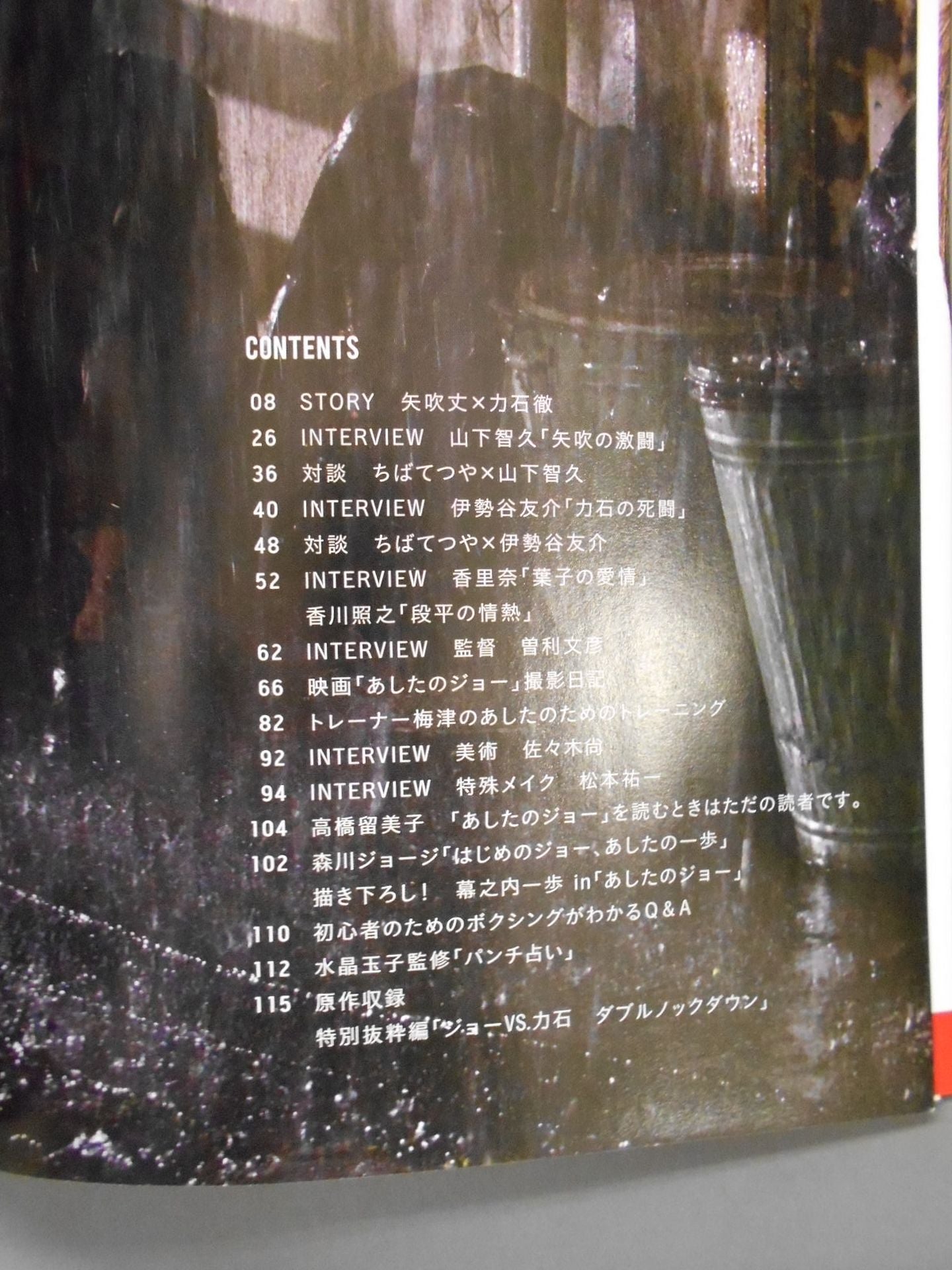 Ashita no Joe OFFICIAL GUIDEBOOK