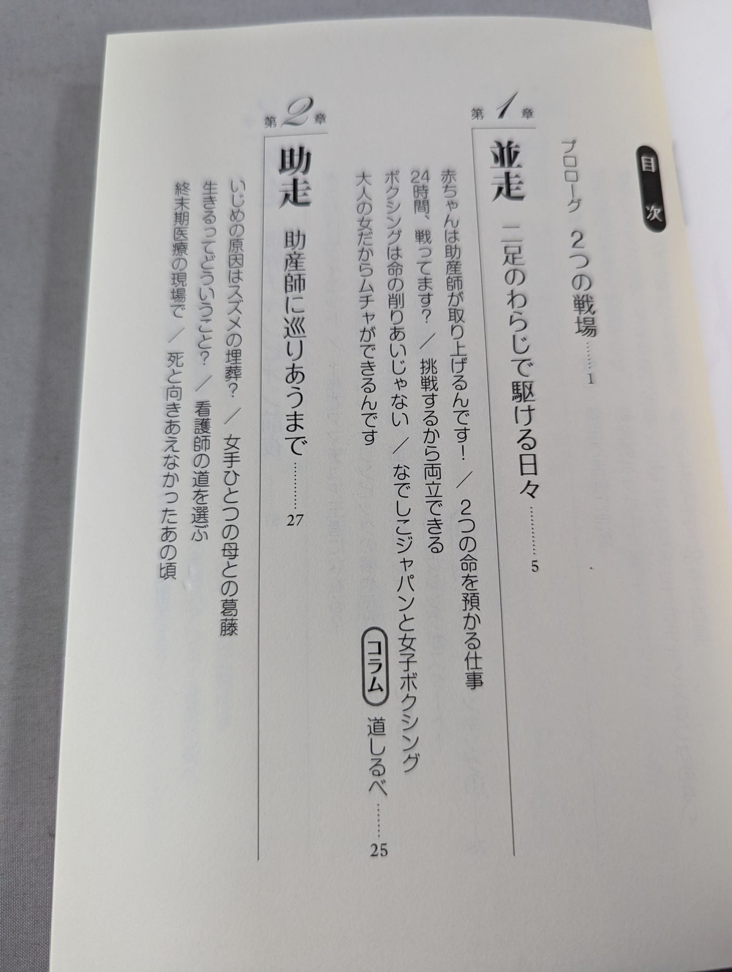 走れ!助産師ボクサー