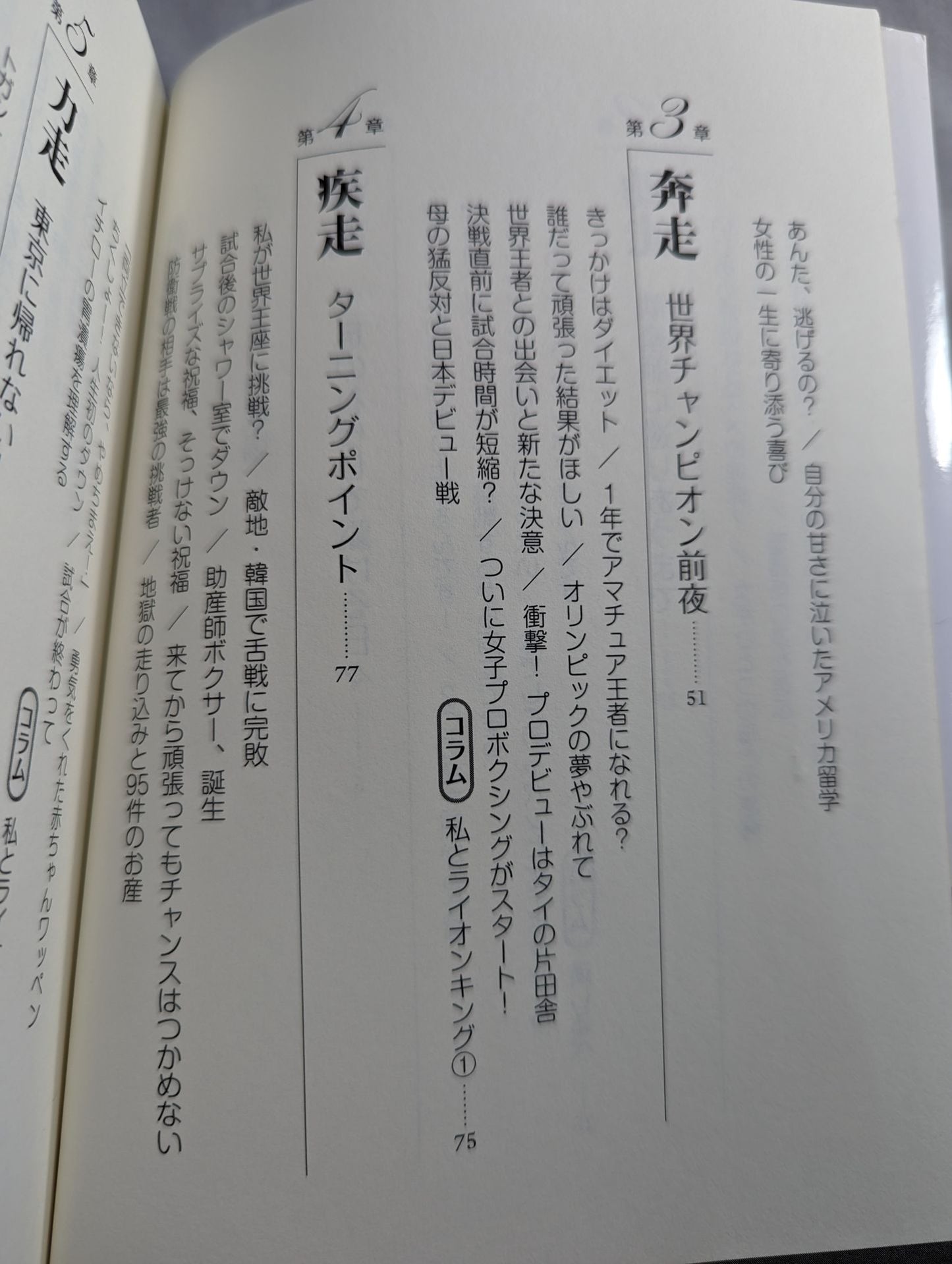 走れ!助産師ボクサー