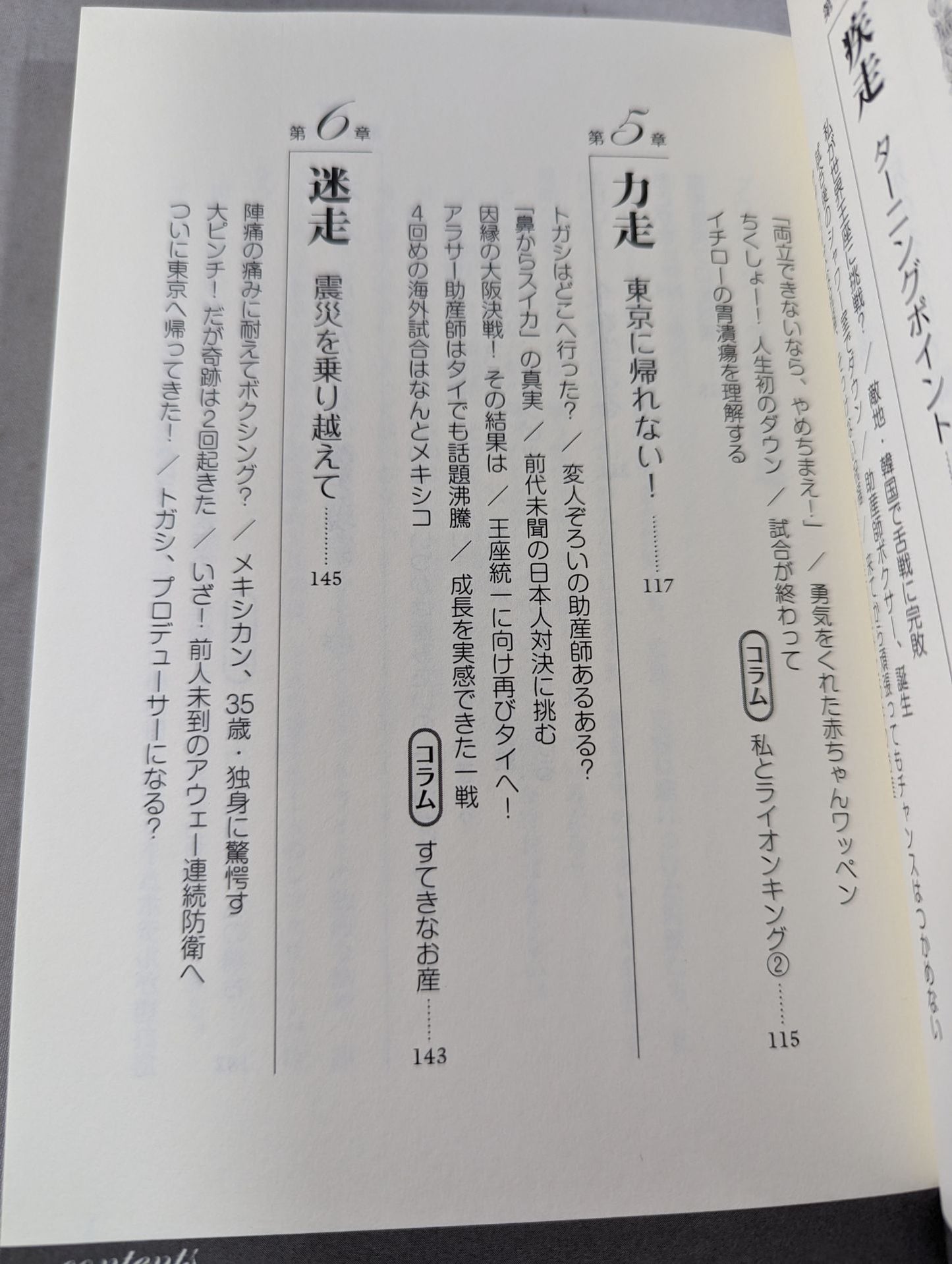 走れ!助産師ボクサー