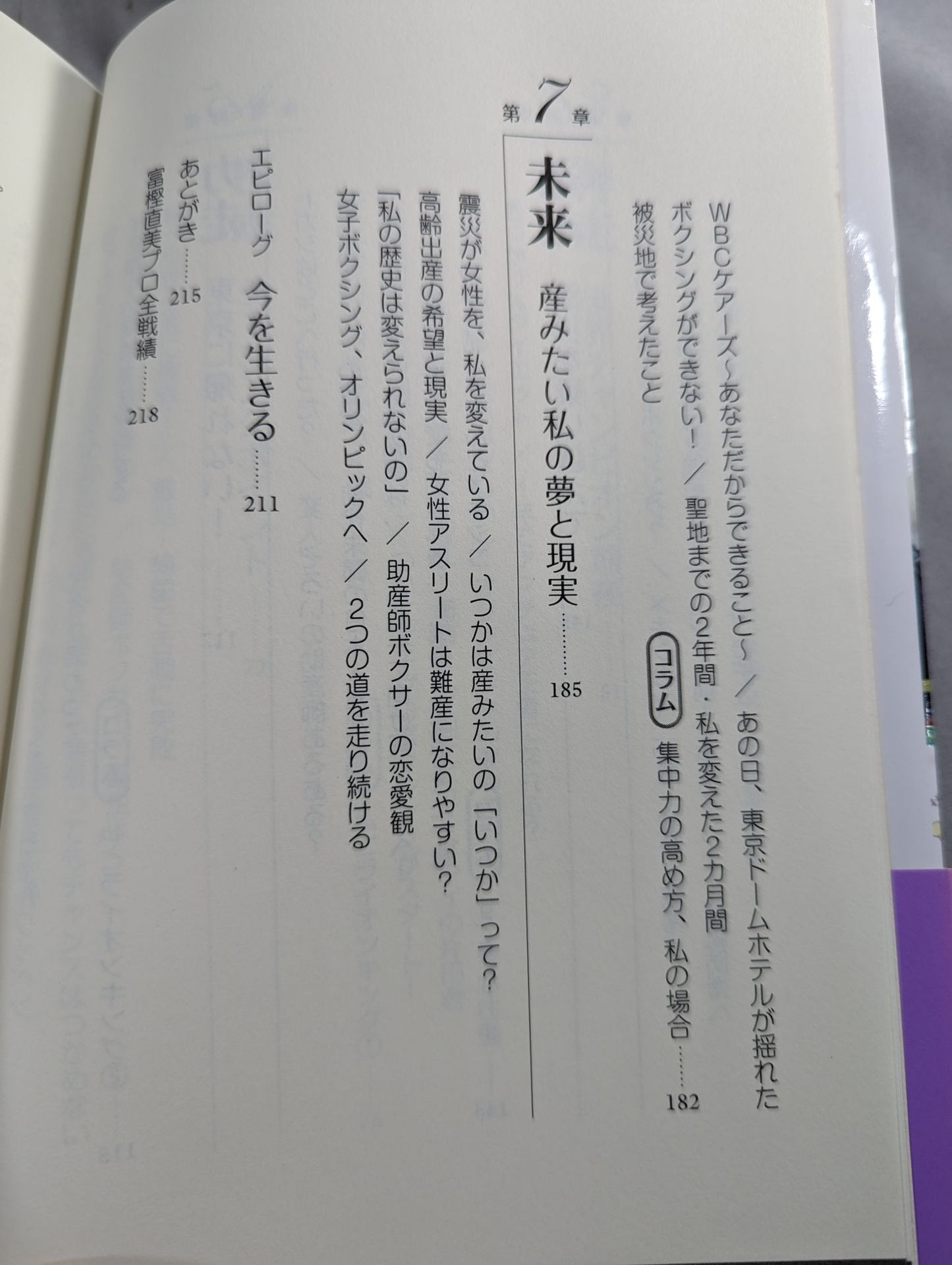 走れ!助産師ボクサー