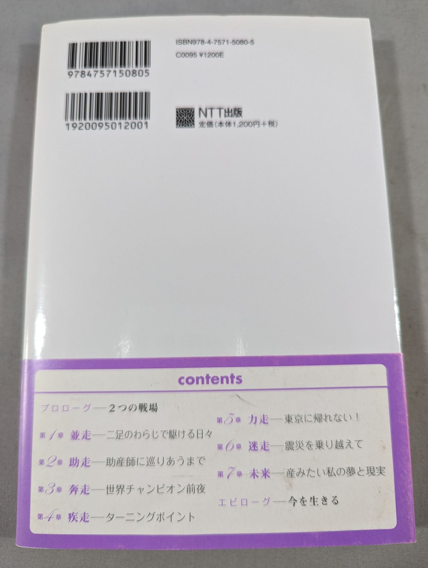 走れ!助産師ボクサー