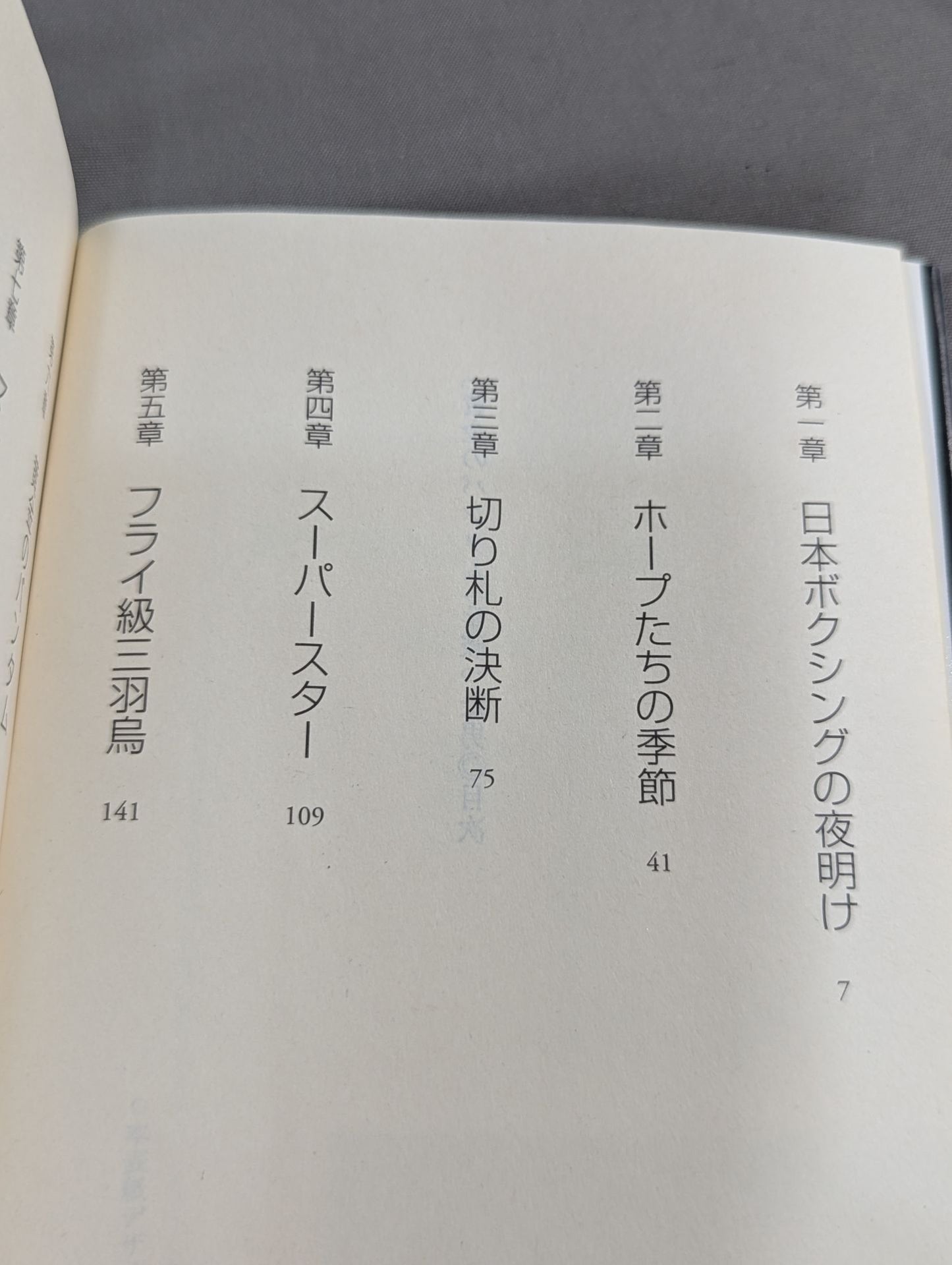 「黄金のバンタム」を破った男