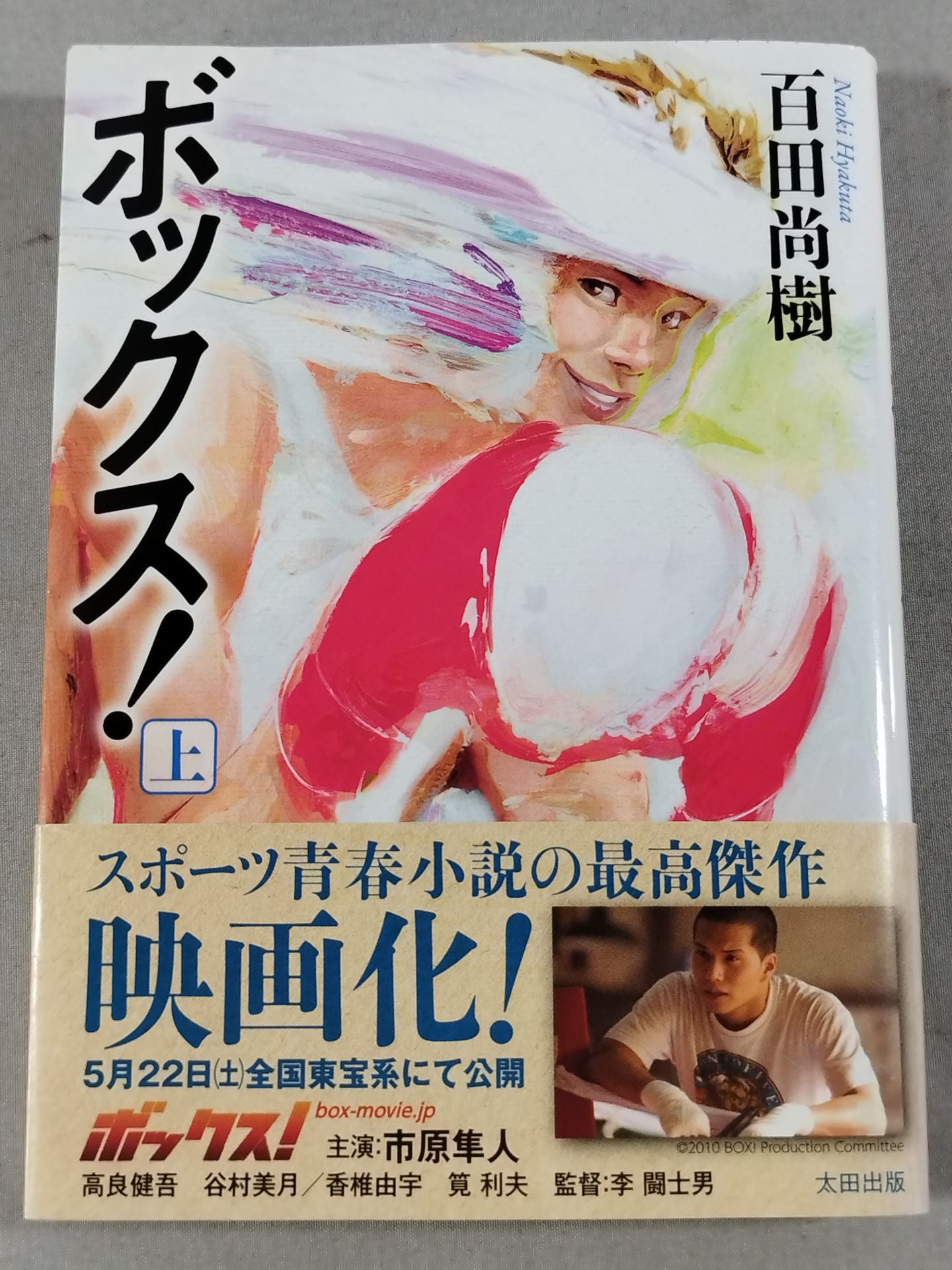 Box! (First volume)