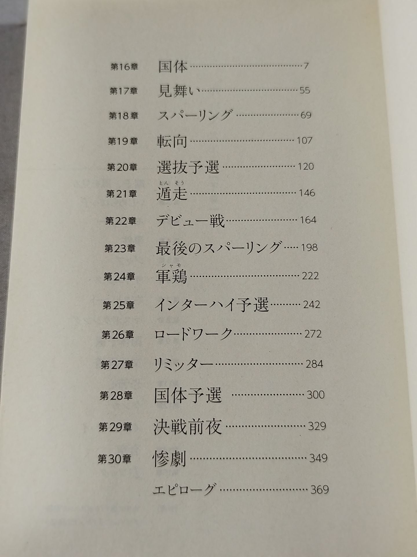 ボックス!(下巻)