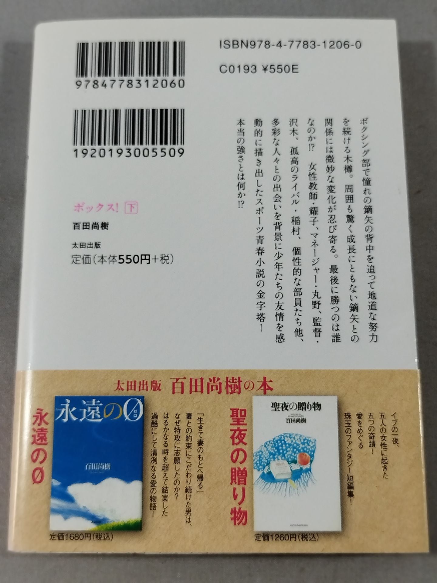 ボックス!(下巻)