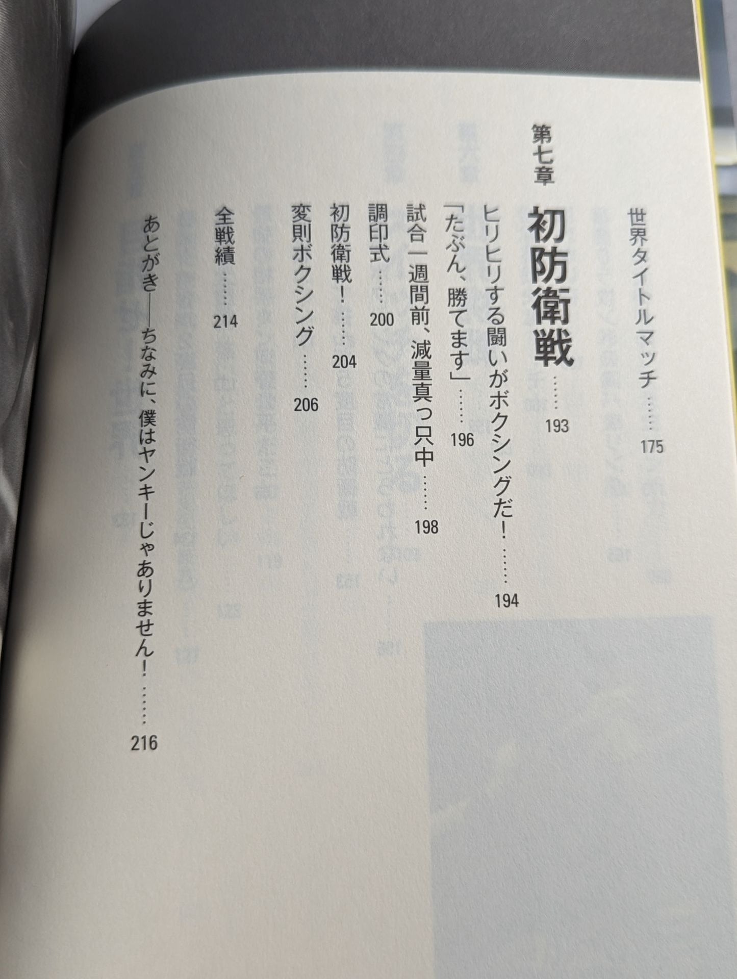 不良(ヤンキー)ボクサー母校へ帰る