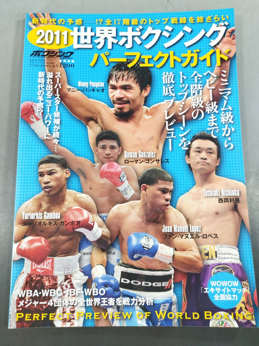 2011世界ボクシング パーフェクトガイド 新時代の予感!? 全17階級のトップ戦線を総ざらい