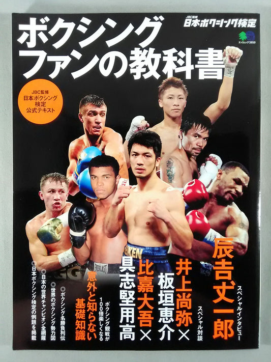 Boxing Fan's Textbook