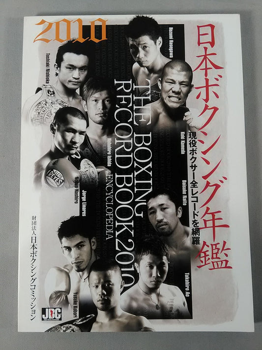 Japan Boxing Yearbook 2010 Edition