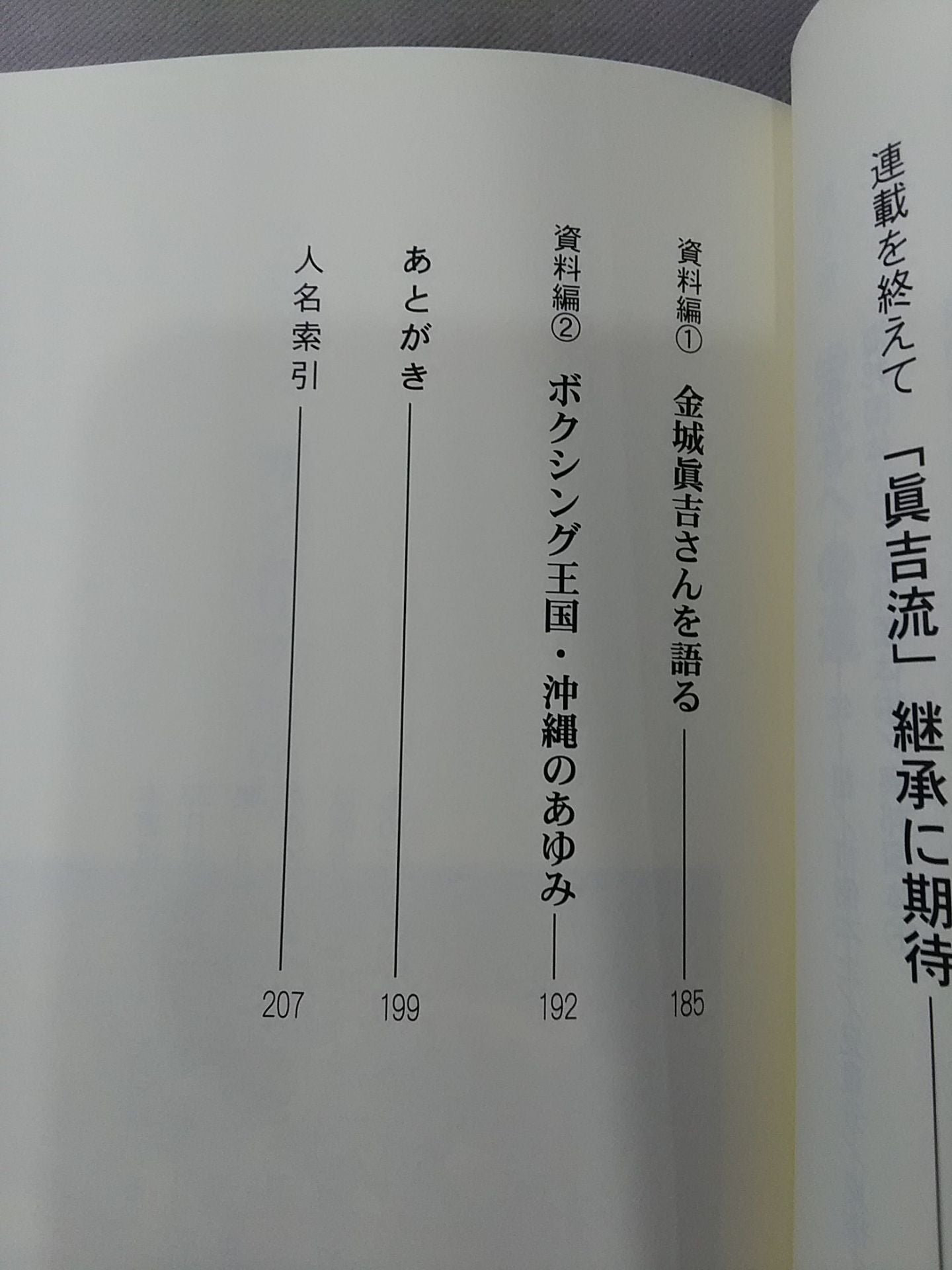 名伯楽のミット ボクシング王国・沖縄 金城眞吉の道