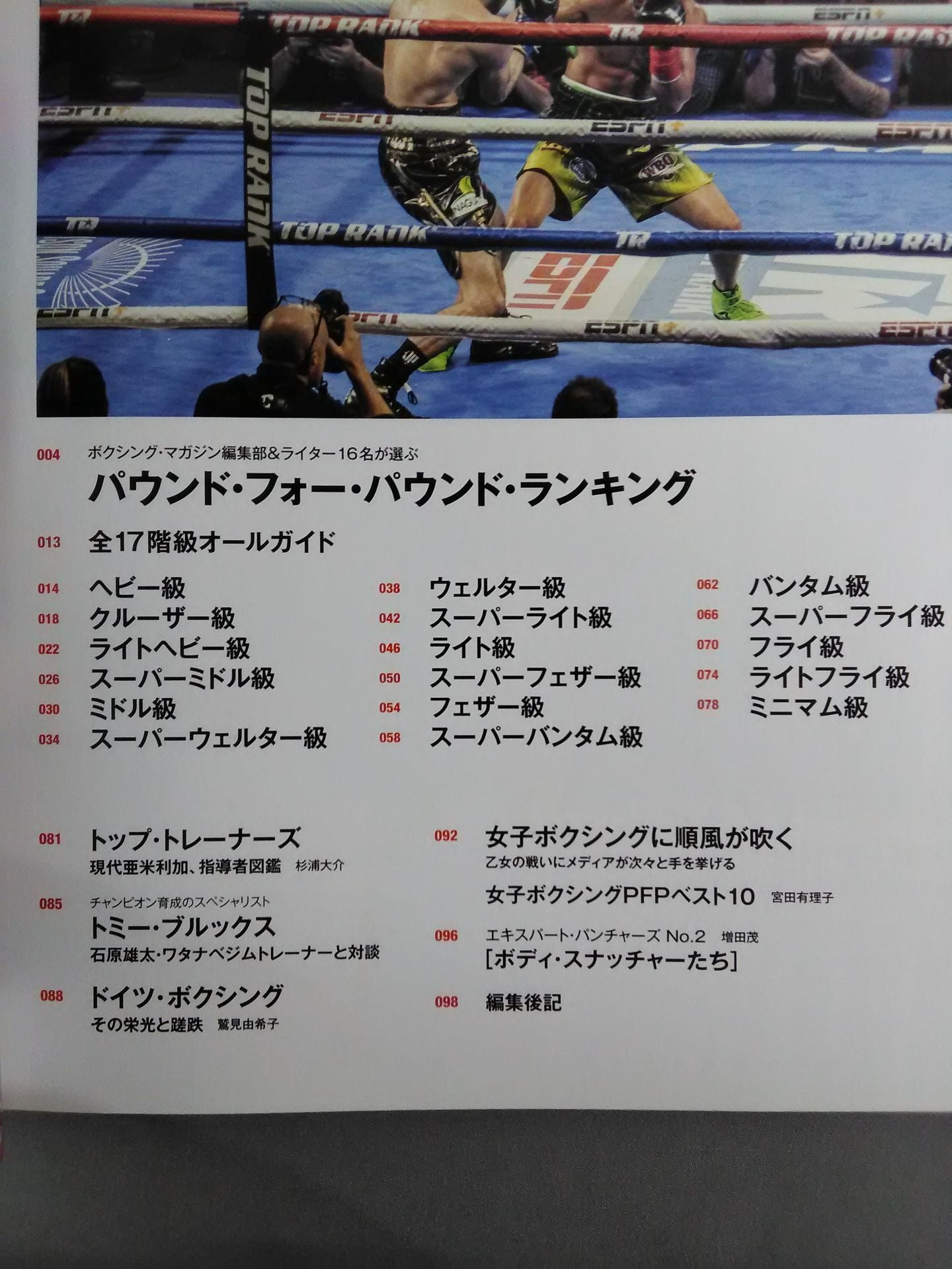 2019世界ボクシング パーフェクトガイド ●全17階級、激動のトップシーンを徹底検証