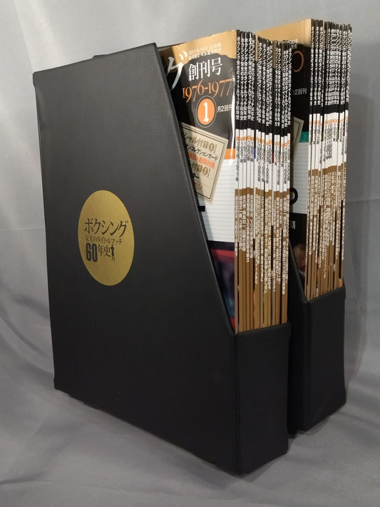 ★ 30-volume set, 2 exclusive special BOX files included ★ 60 years of boxing glory title match