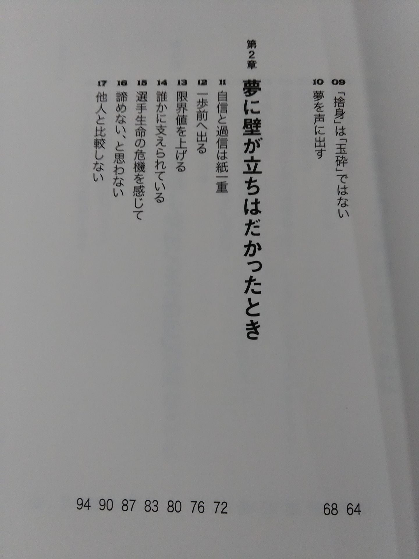 すべては夢の過程だから。