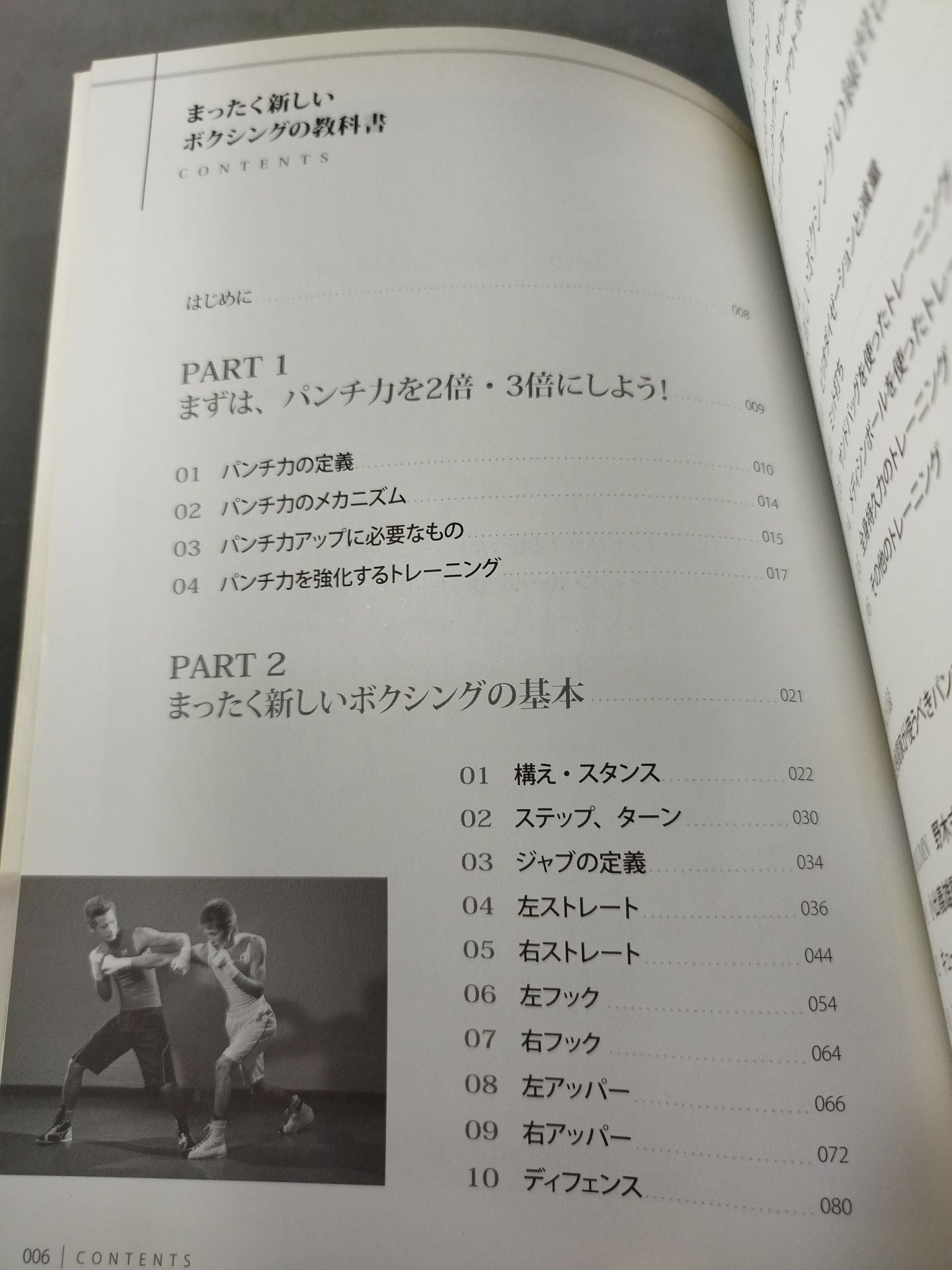 まったく新しいボクシングの教科書 誰でも、パンチ力が2倍・3倍になる!