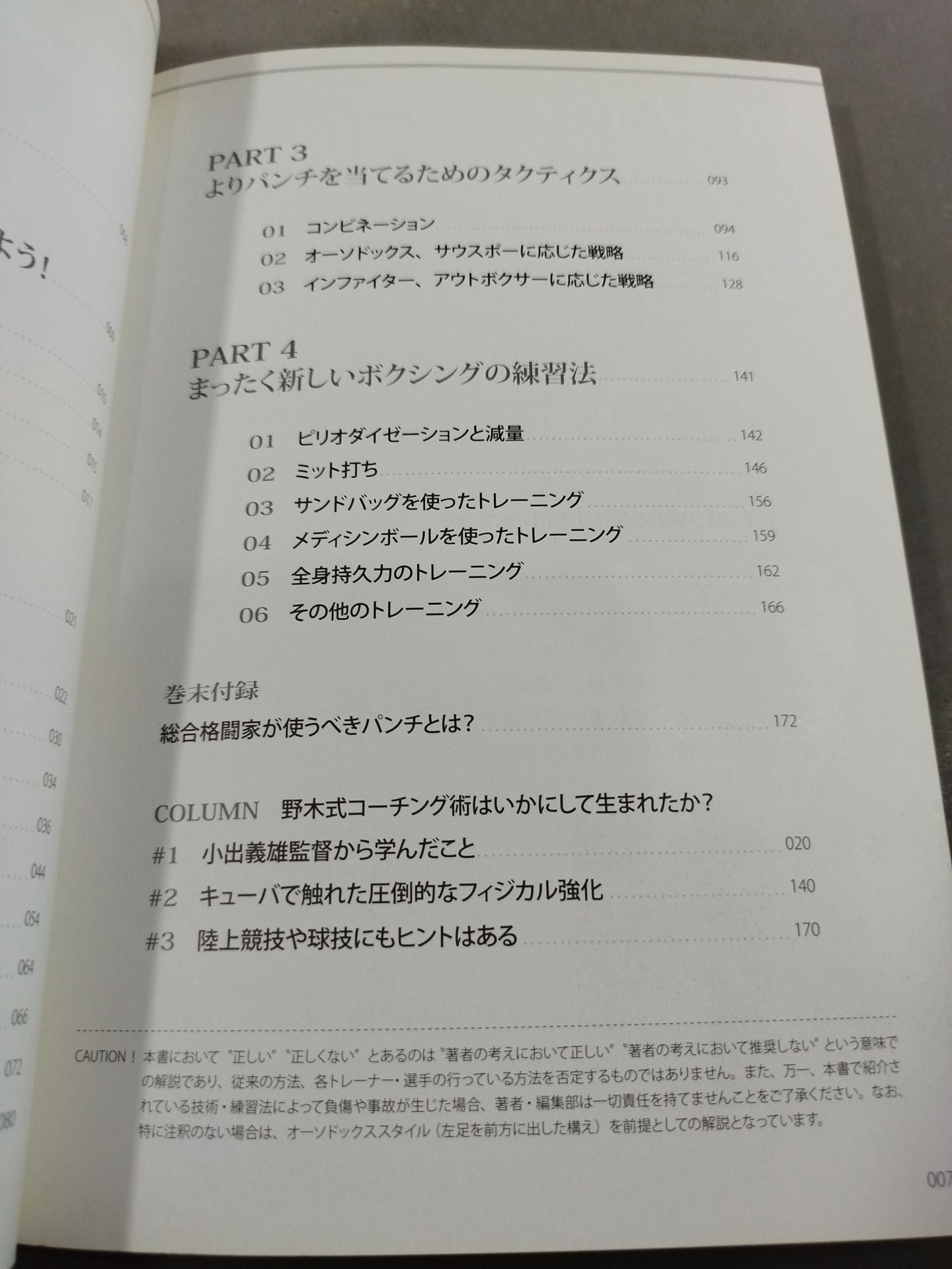 まったく新しいボクシングの教科書 誰でも、パンチ力が2倍・3倍になる!