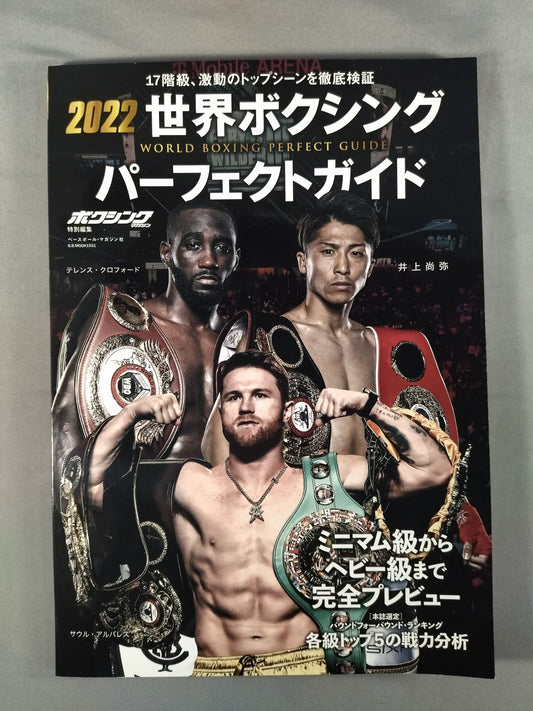 2022 World Boxing Perfect Guide
