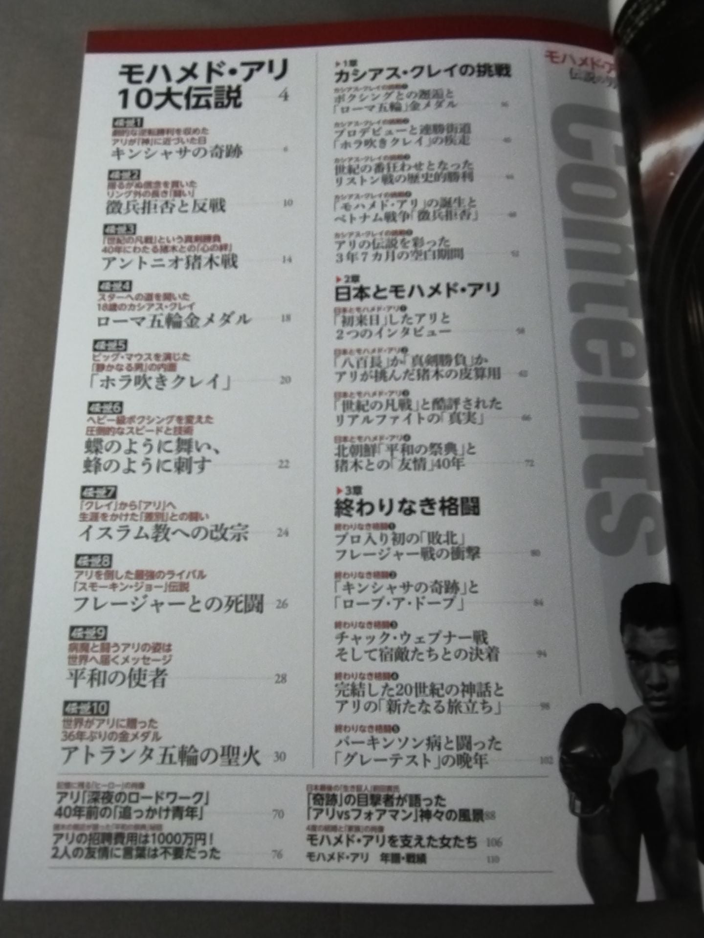 別冊宝島2484 モハメド・アリ 伝説の男 20世紀最大のスーパースターとその時代
