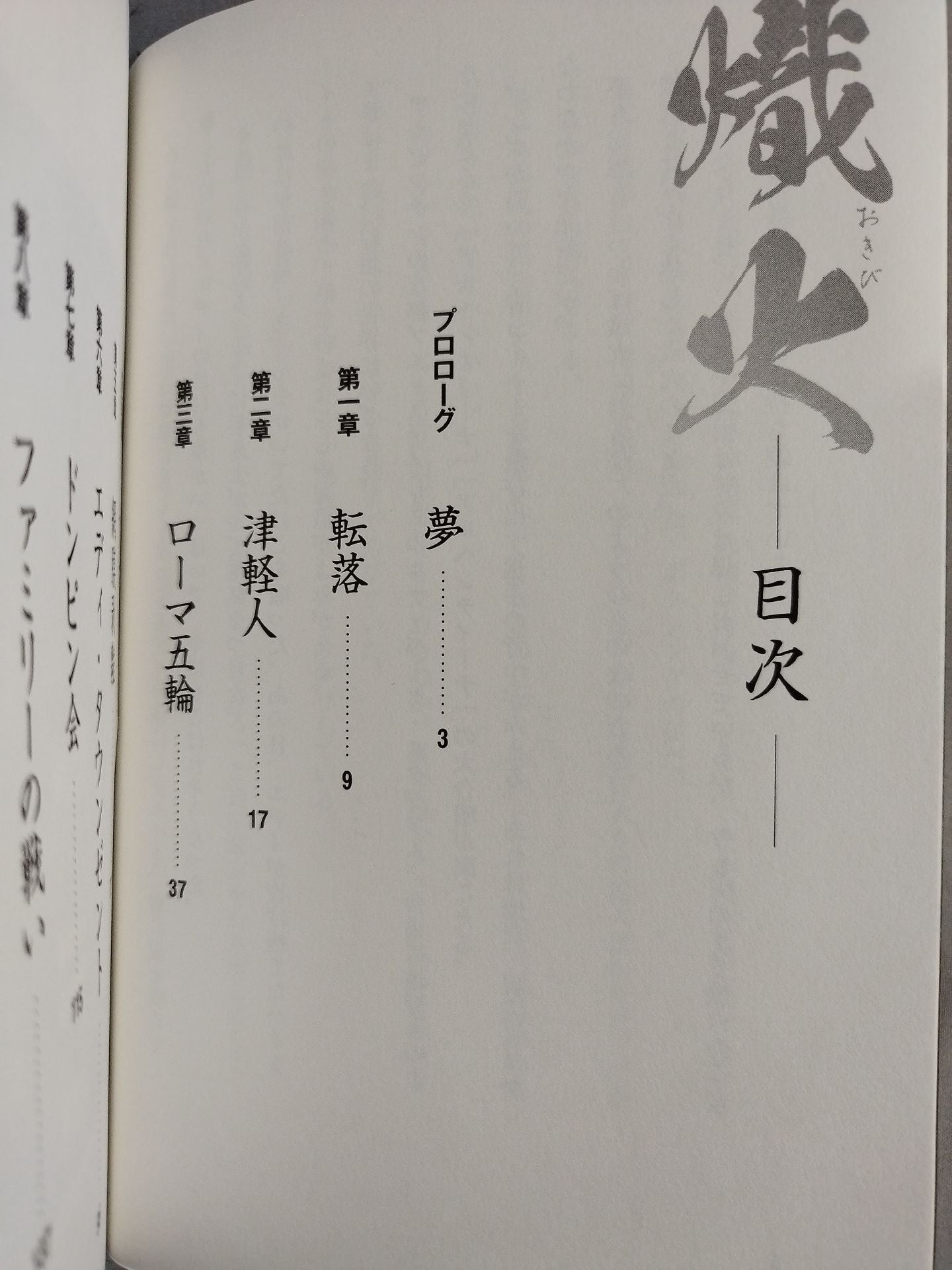 熾火 田辺清とエディが紡いだボクシングの絆