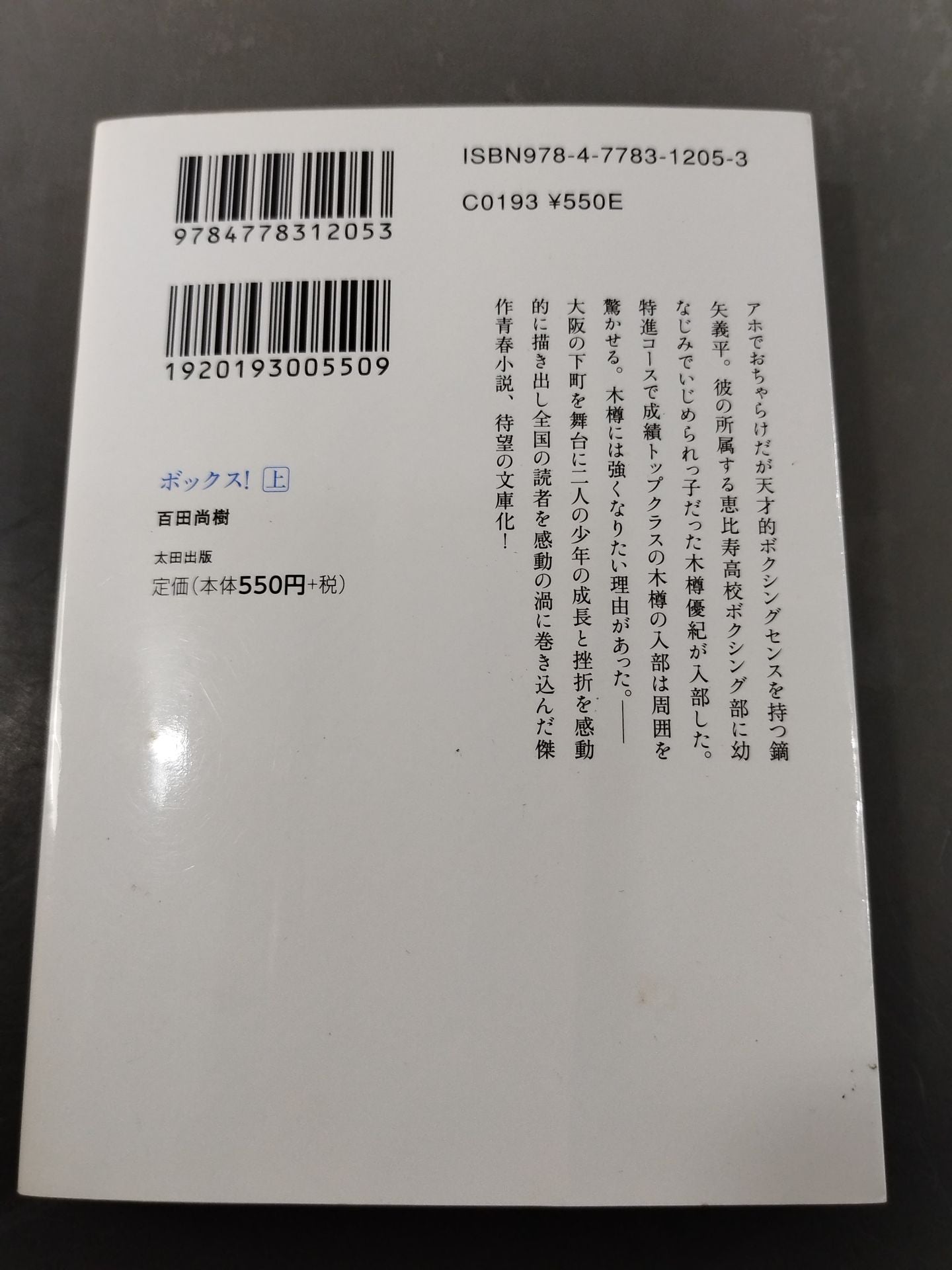【上下巻セット】ボックス!