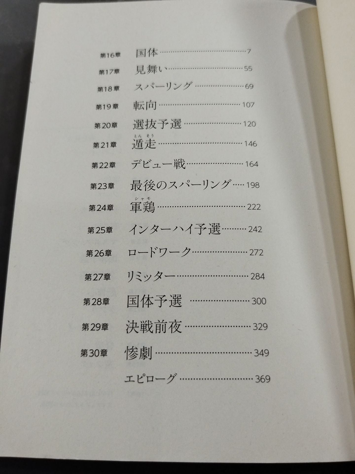 【上下巻セット】ボックス!