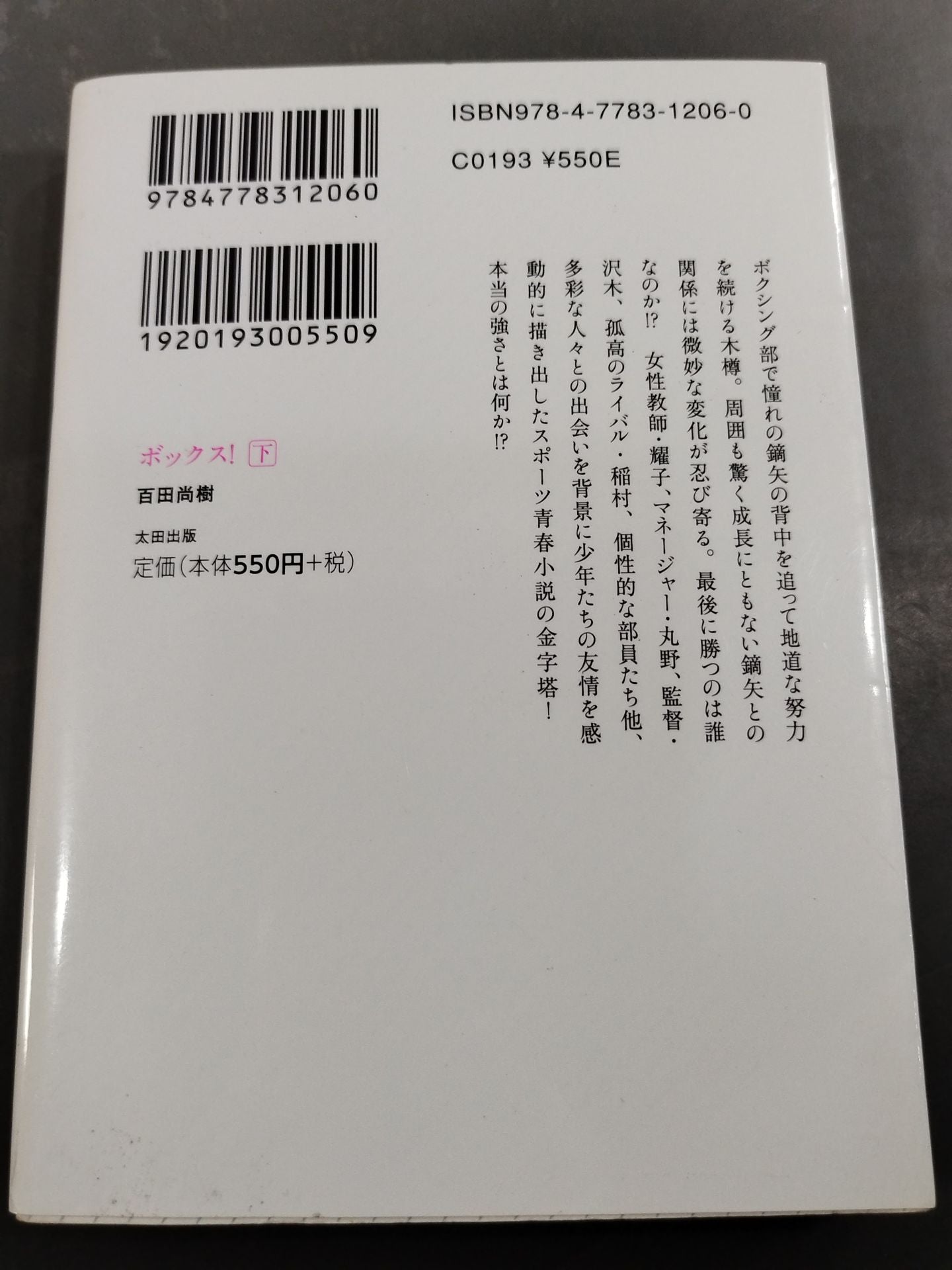 【上下巻セット】ボックス!