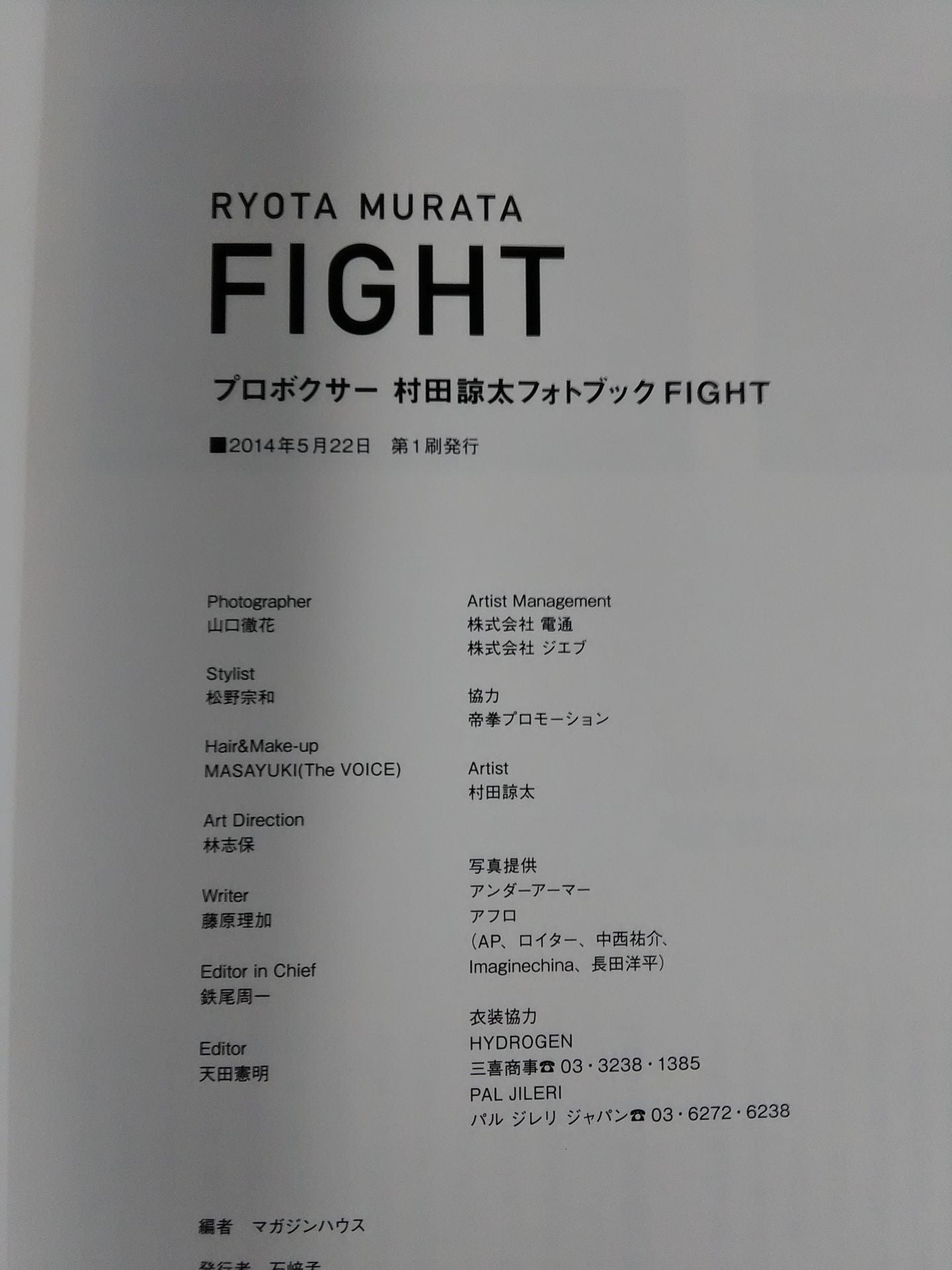RYOTA MURATA FIGHT / Professional Boxer Ryota Murata Photo Book FIGHT