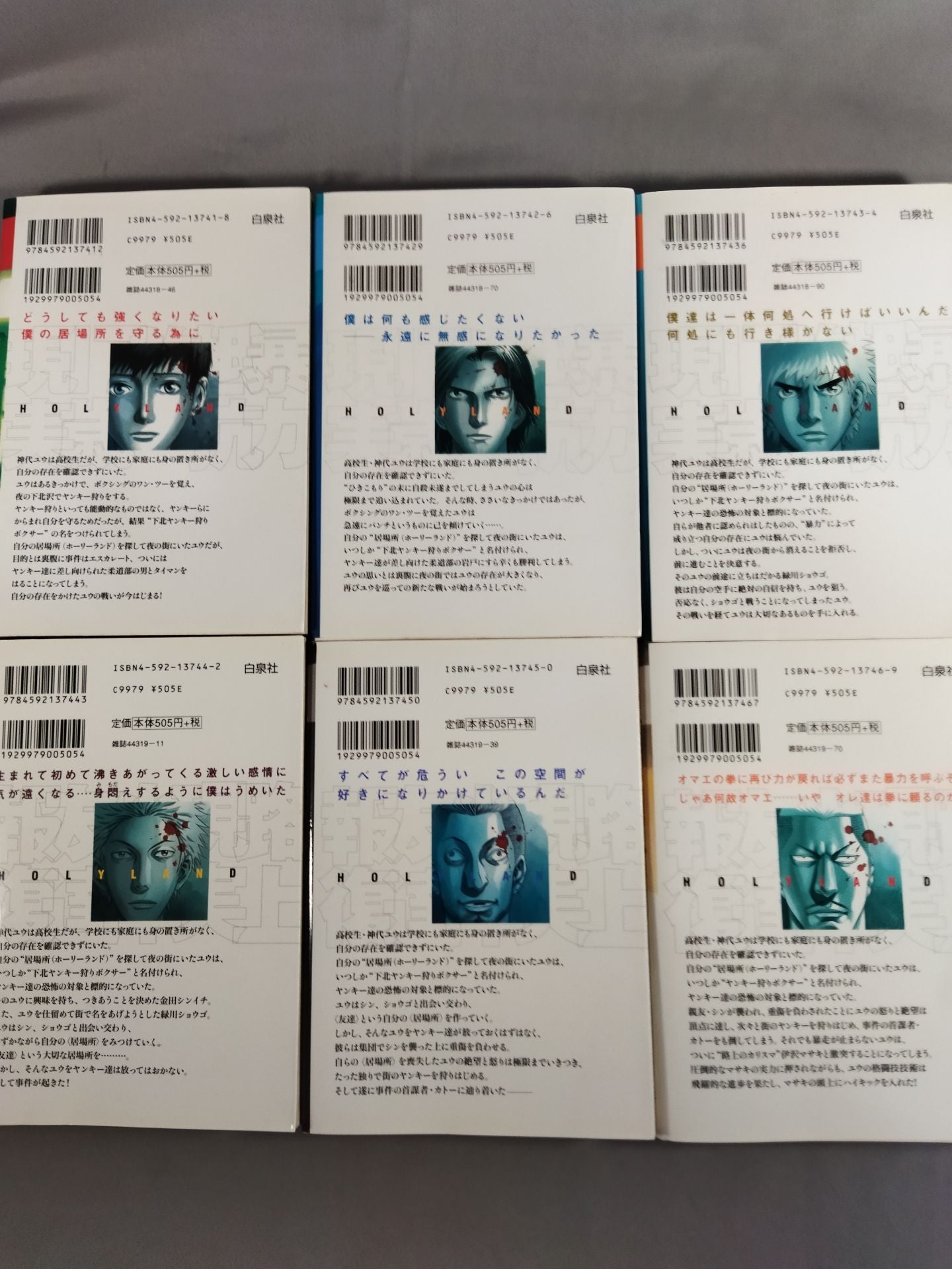 ★全18巻セット★ ホーリーランド(全18巻・完結セット)
