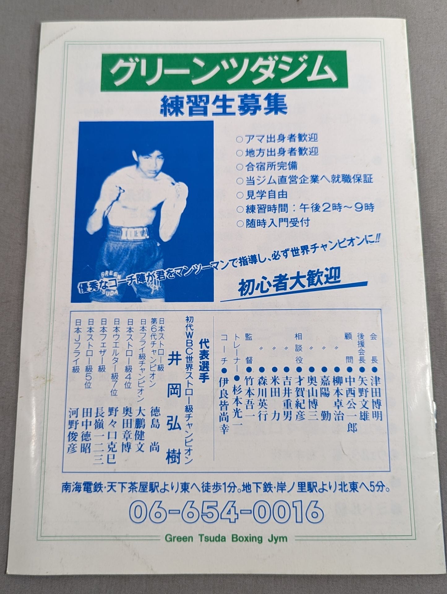 井岡弘樹vsマックス・プロスエロ