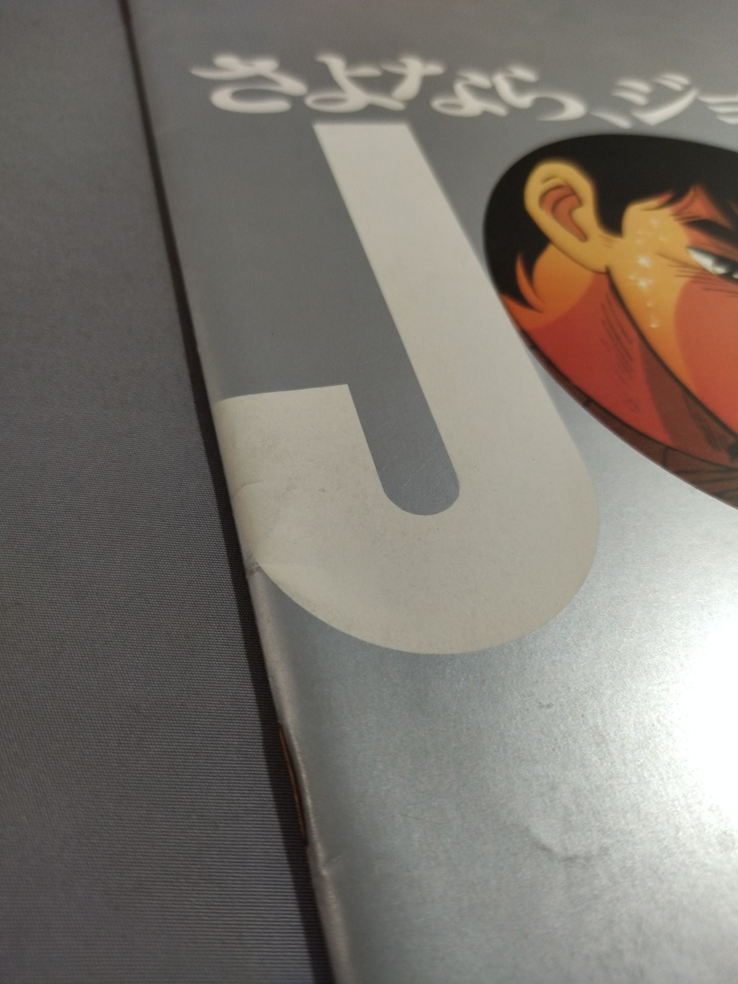Ashita no Joe 2