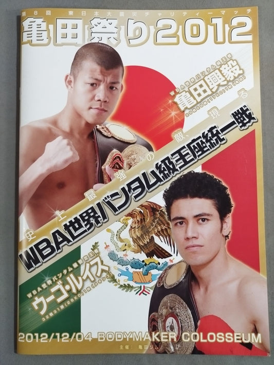 【WBA世界バンタム級王座統一戦】亀田興毅vsウーゴ・ルイス