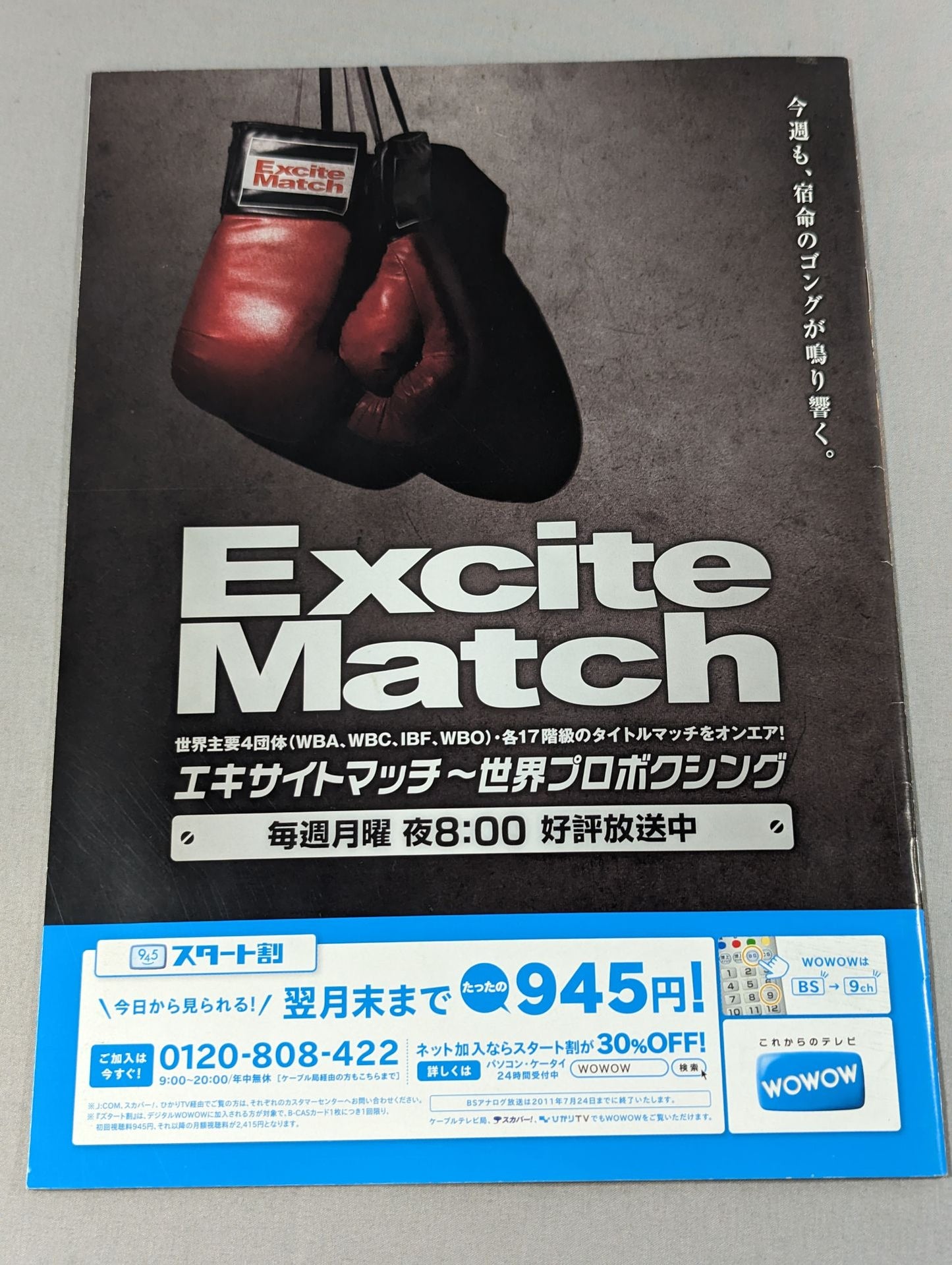 【WBC世界Sバンタム級タイトルマッチ】西岡利晃vsムンロー