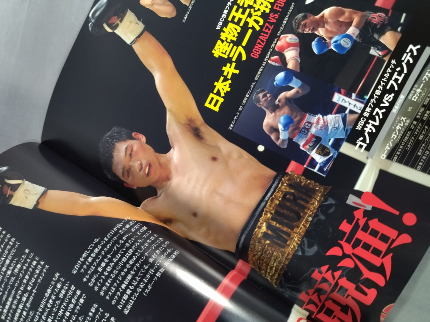 三浦隆司&ローマン・ゴンザレス ダブル世界タイトルマッチ